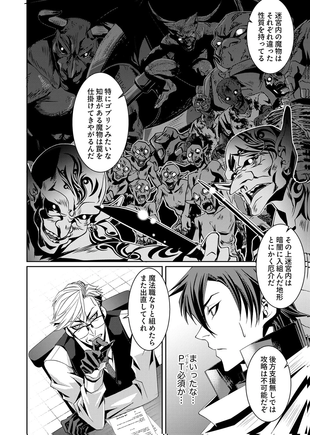 この世の果ての精霊殺し～パーティーを追放された冒険者、伝説の竜精と契約して最強に至る～ 第3話 - 16