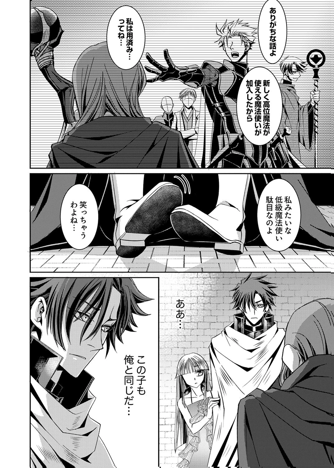 この世の果ての精霊殺し～パーティーを追放された冒険者、伝説の竜精と契約して最強に至る～ 第3話 - 24