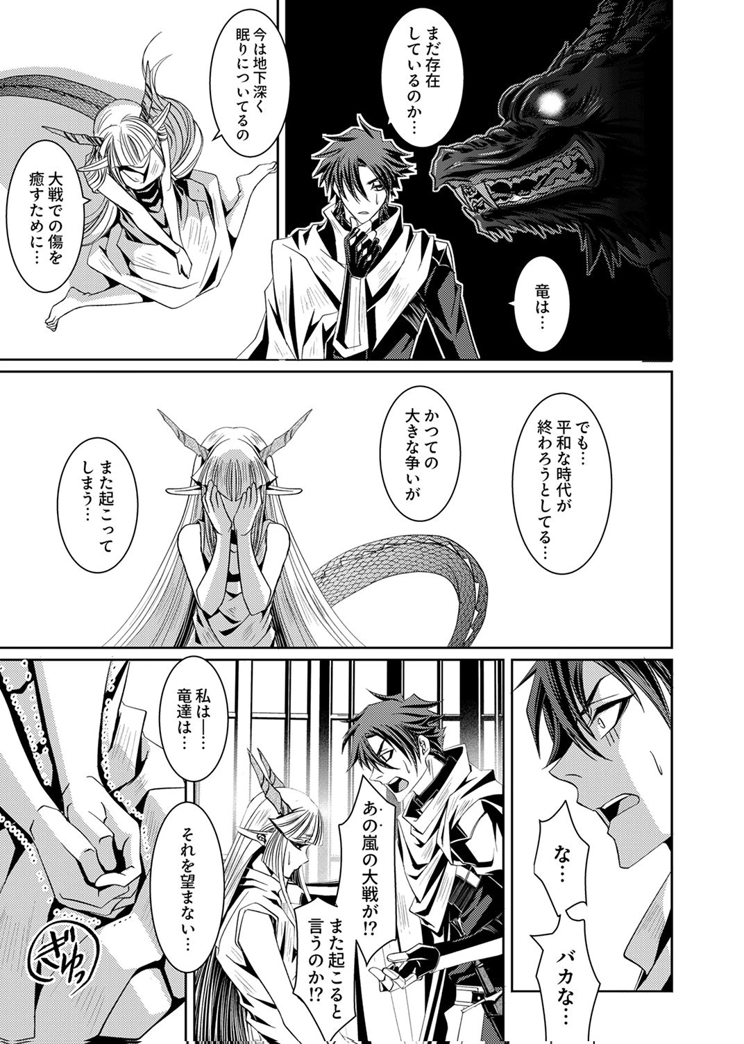 この世の果ての精霊殺し～パーティーを追放された冒険者、伝説の竜精と契約して最強に至る～ 第2話 - 3