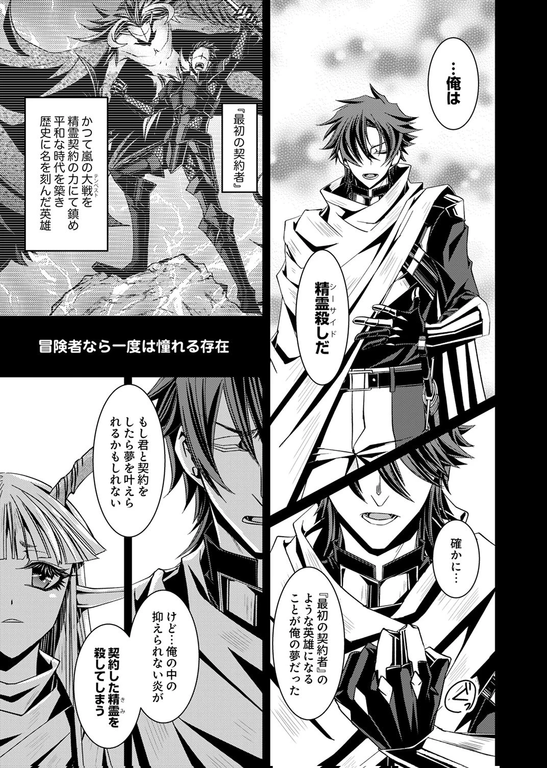 この世の果ての精霊殺し～パーティーを追放された冒険者、伝説の竜精と契約して最強に至る～ 第2話 - 5