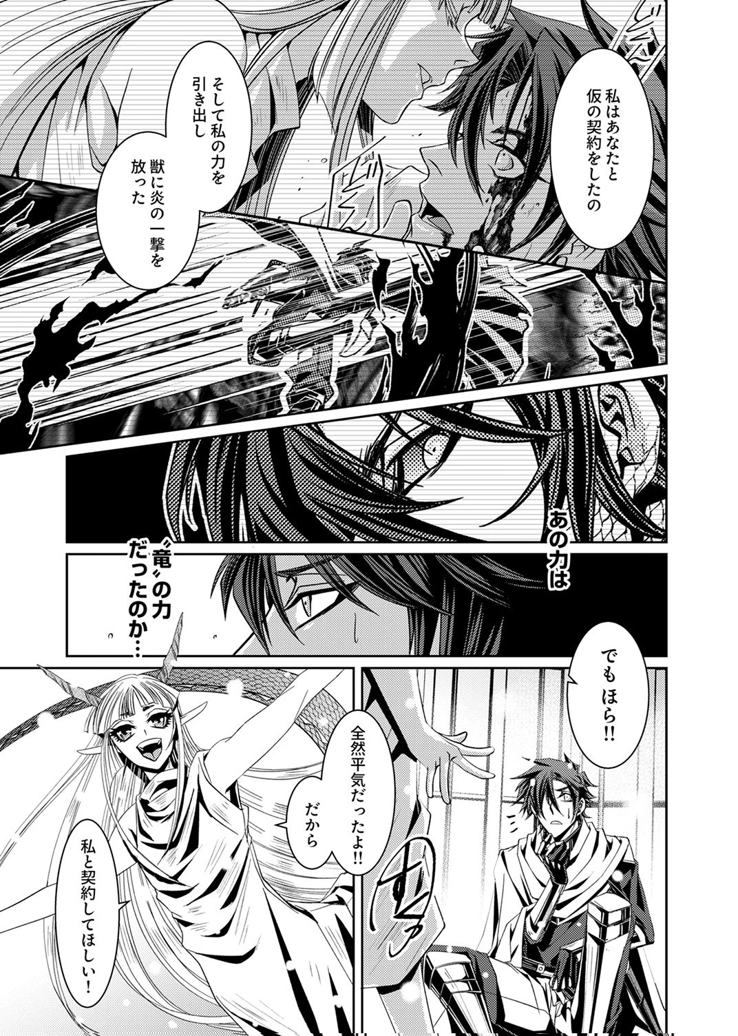 この世の果ての精霊殺し～パーティーを追放された冒険者、伝説の竜精と契約して最強に至る～ 第2話 - 7