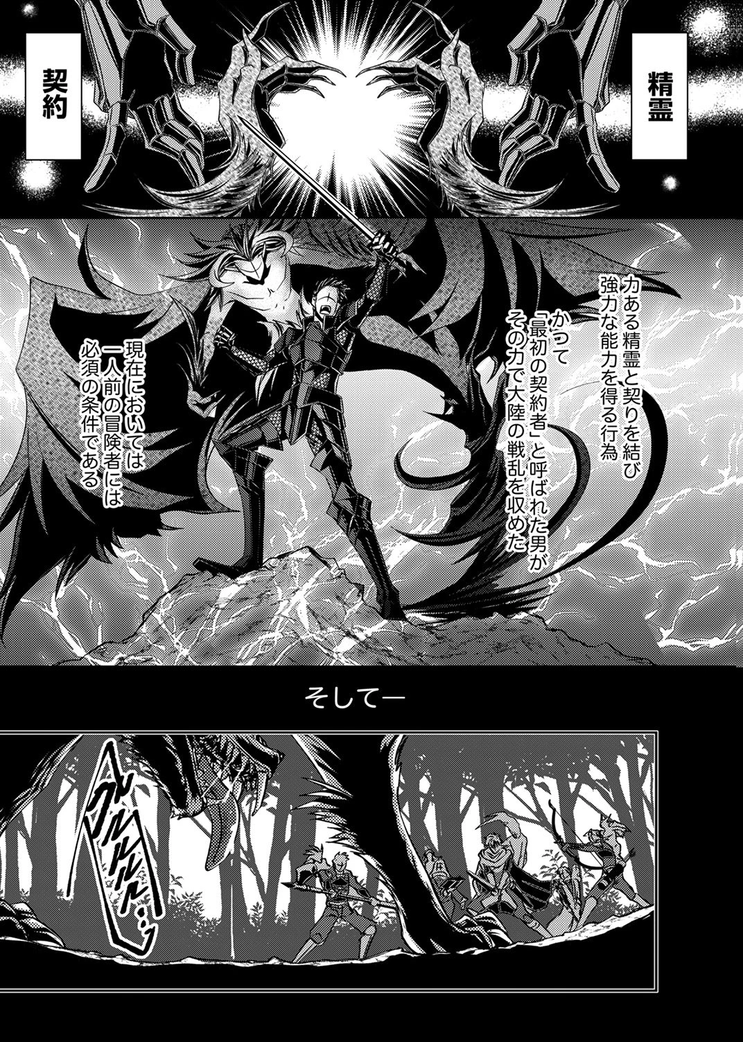 この世の果ての精霊殺し～パーティーを追放された冒険者、伝説の竜精と契約して最強に至る～ 第1話 - 1
