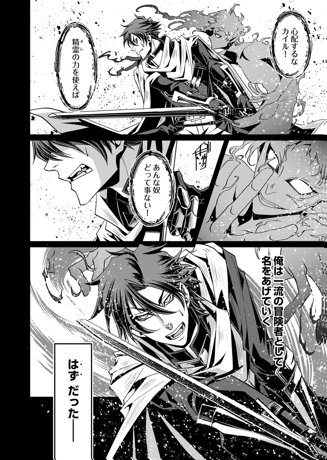 この世の果ての精霊殺し～パーティーを追放された冒険者、伝説の竜精と契約して最強に至る～ 第1話 - 2