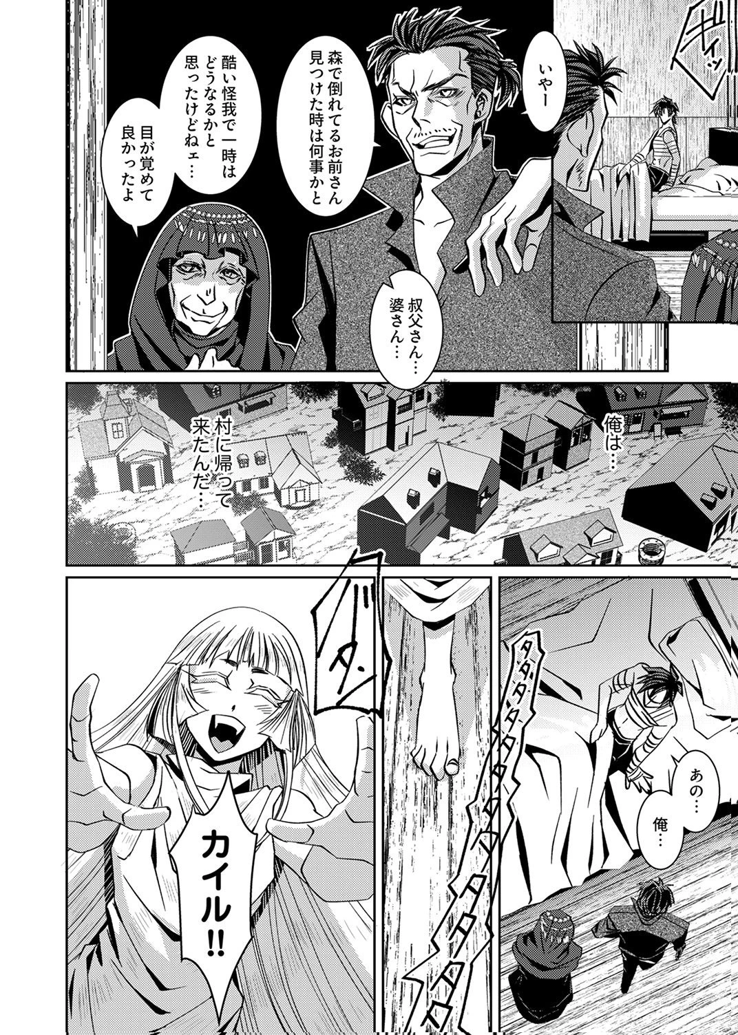 この世の果ての精霊殺し～パーティーを追放された冒険者、伝説の竜精と契約して最強に至る～ 第2話 - 12