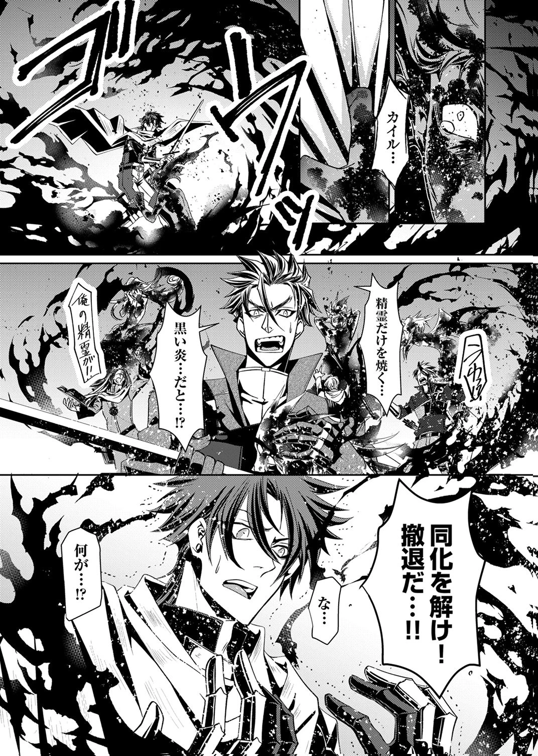 この世の果ての精霊殺し～パーティーを追放された冒険者、伝説の竜精と契約して最強に至る～ 第1話 - 7