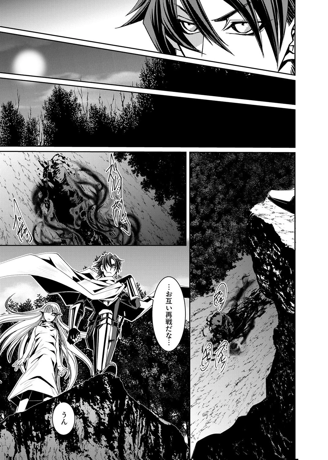 この世の果ての精霊殺し～パーティーを追放された冒険者、伝説の竜精と契約して最強に至る～ 第2話 - 17