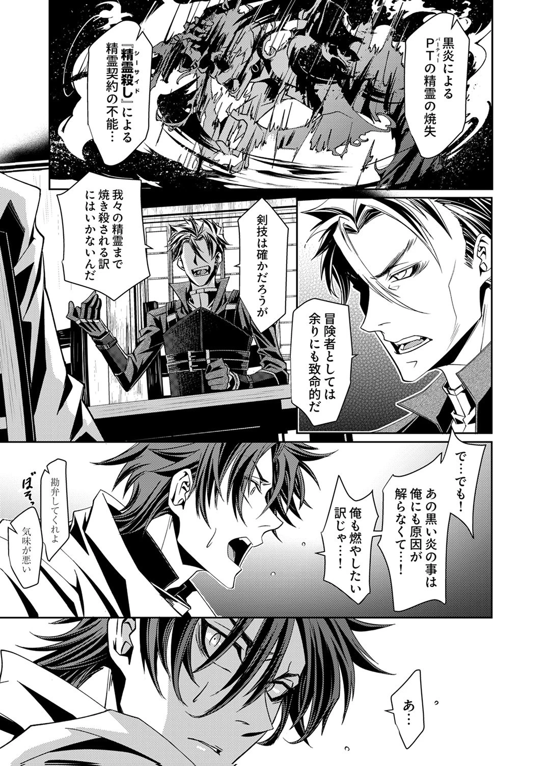 この世の果ての精霊殺し～パーティーを追放された冒険者、伝説の竜精と契約して最強に至る～ 第1話 - 9