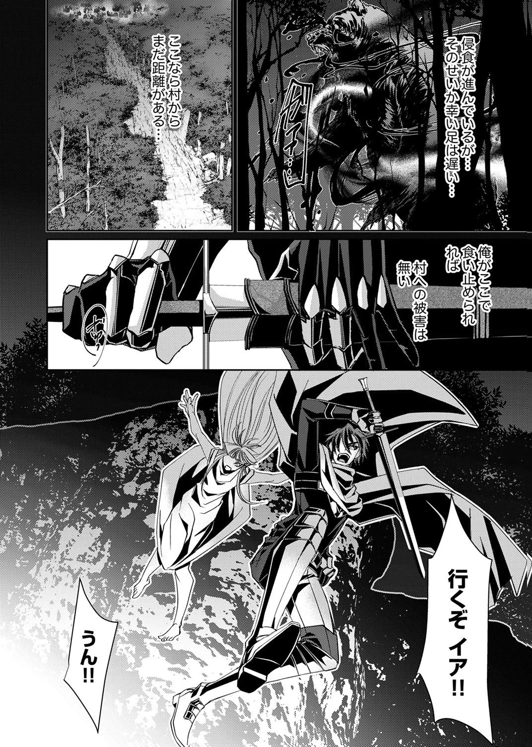 この世の果ての精霊殺し～パーティーを追放された冒険者、伝説の竜精と契約して最強に至る～ 第2話 - 18