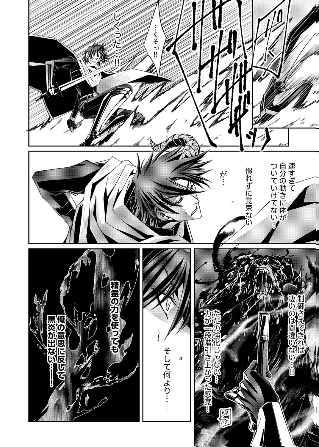 この世の果ての精霊殺し～パーティーを追放された冒険者、伝説の竜精と契約して最強に至る～ 第2話 - 21