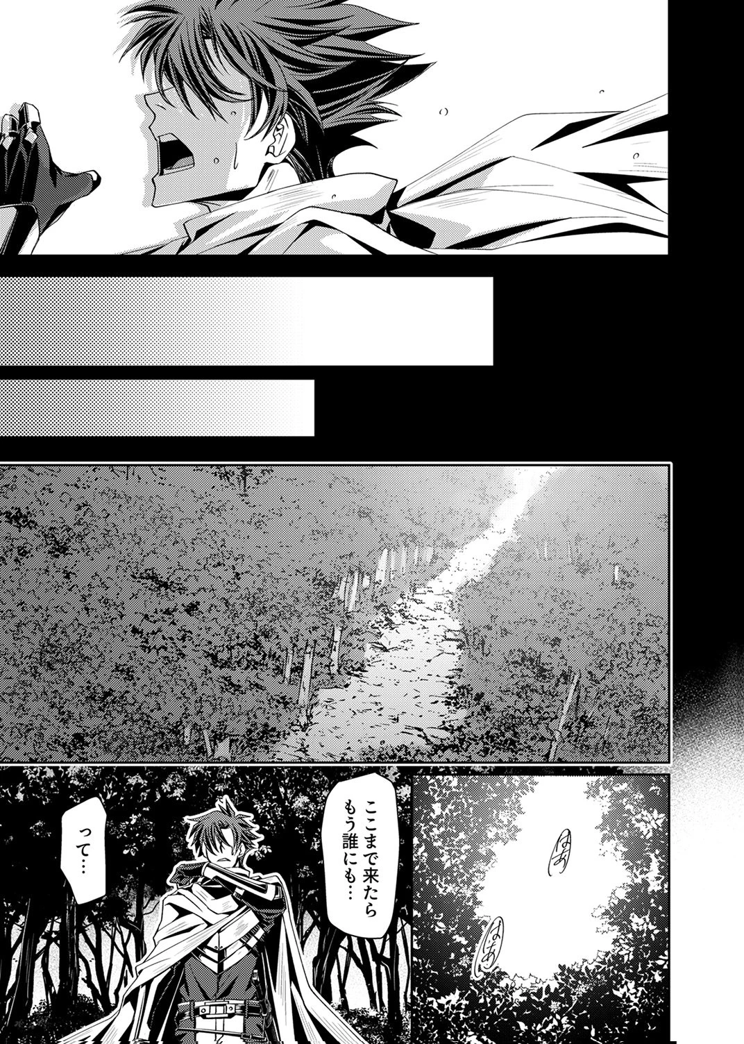 この世の果ての精霊殺し～パーティーを追放された冒険者、伝説の竜精と契約して最強に至る～ 第1話 - 13