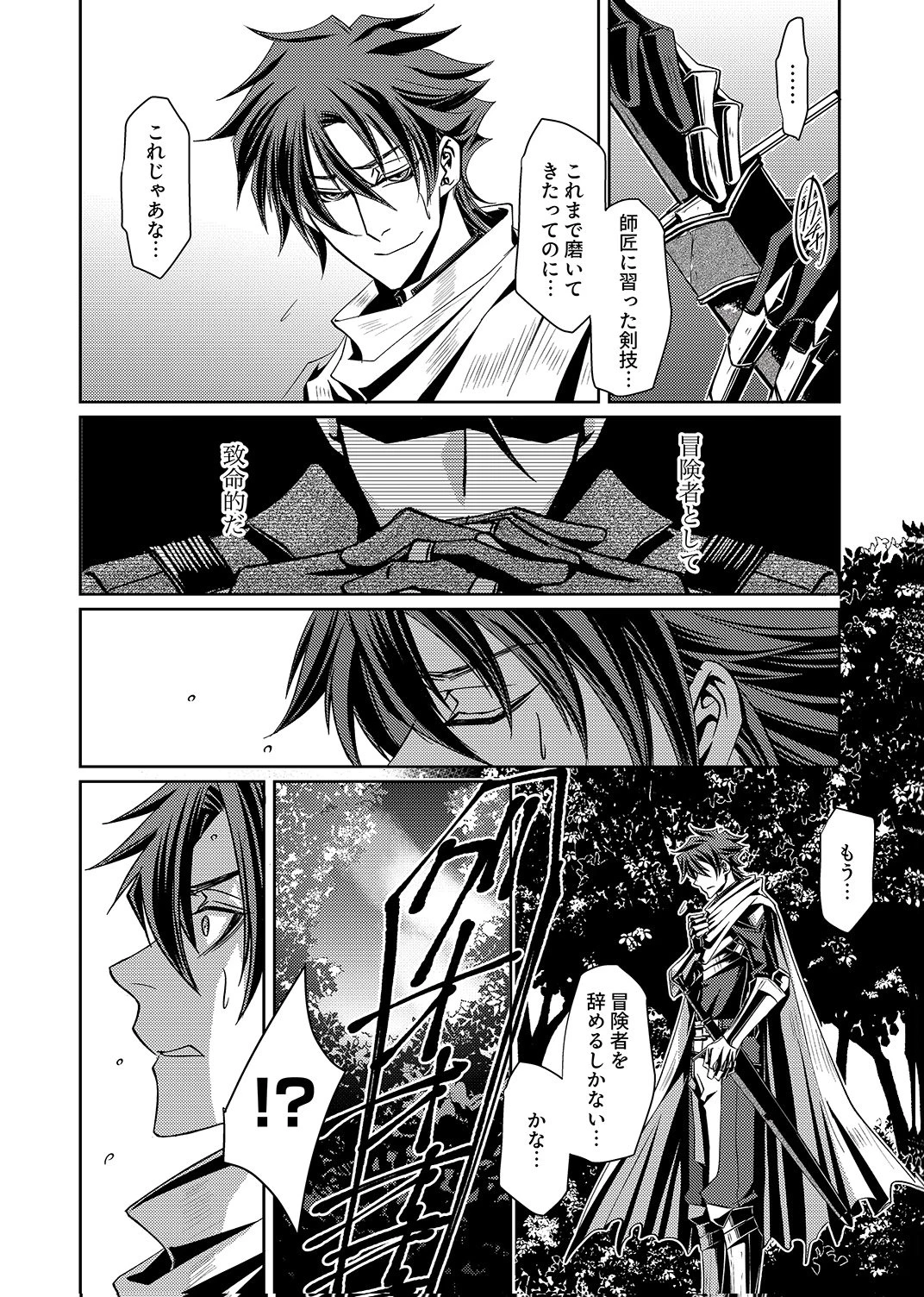 この世の果ての精霊殺し～パーティーを追放された冒険者、伝説の竜精と契約して最強に至る～ 第1話 - 14