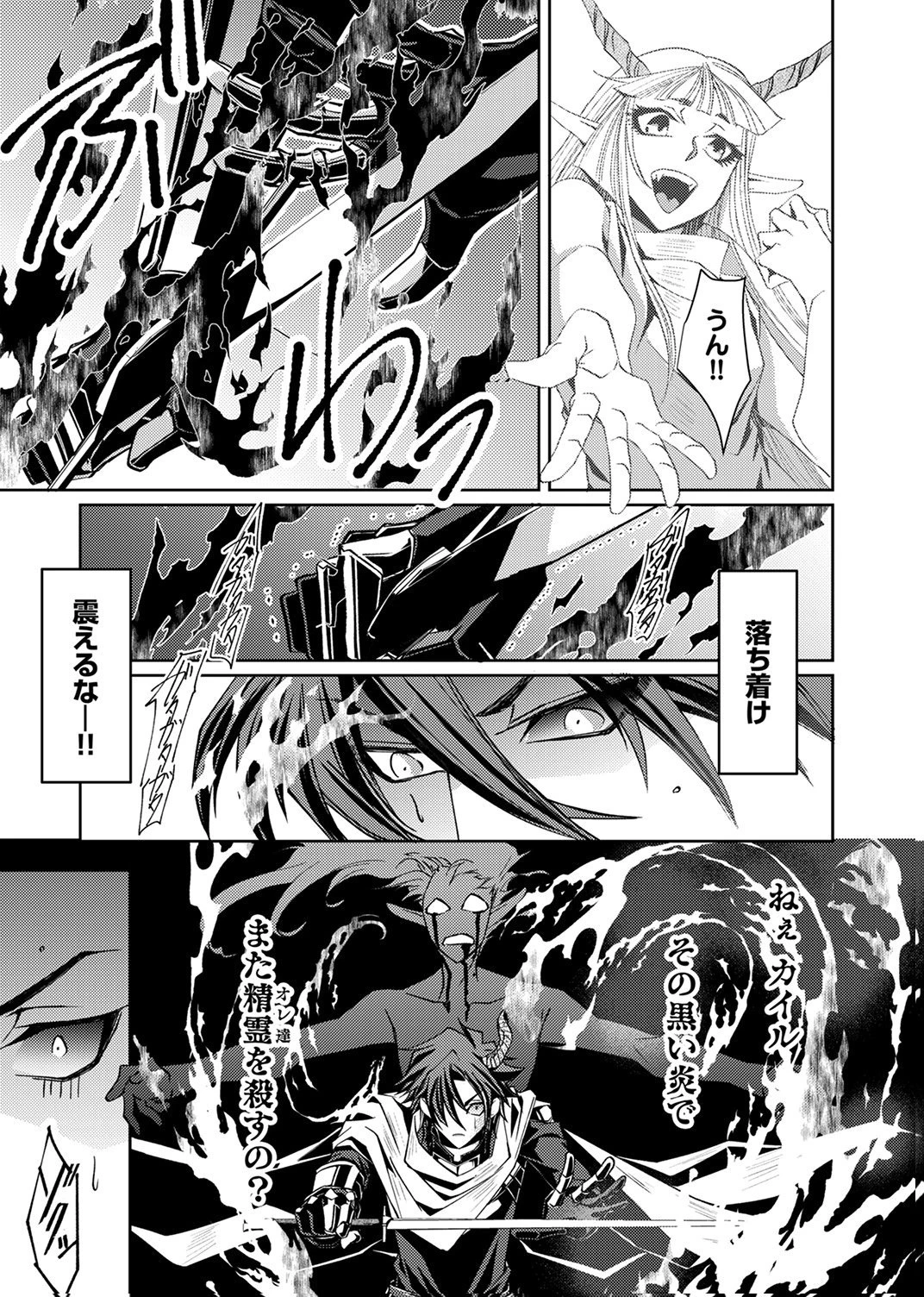 この世の果ての精霊殺し～パーティーを追放された冒険者、伝説の竜精と契約して最強に至る～ 第2話 - 25