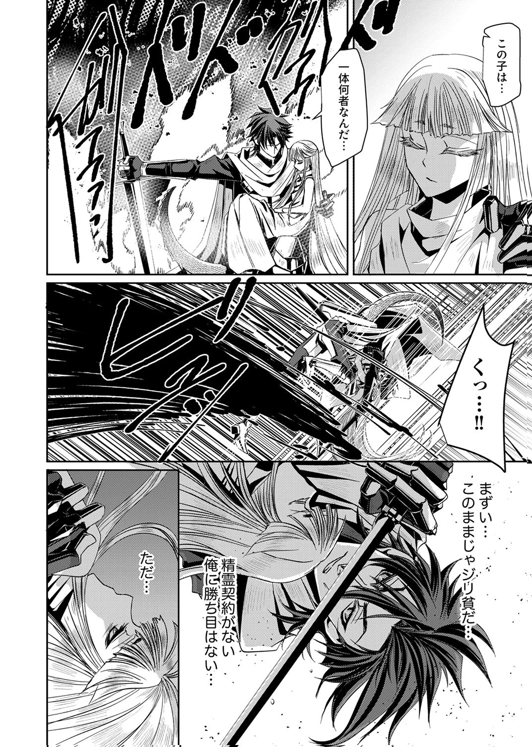 この世の果ての精霊殺し～パーティーを追放された冒険者、伝説の竜精と契約して最強に至る～ 第1話 - 18