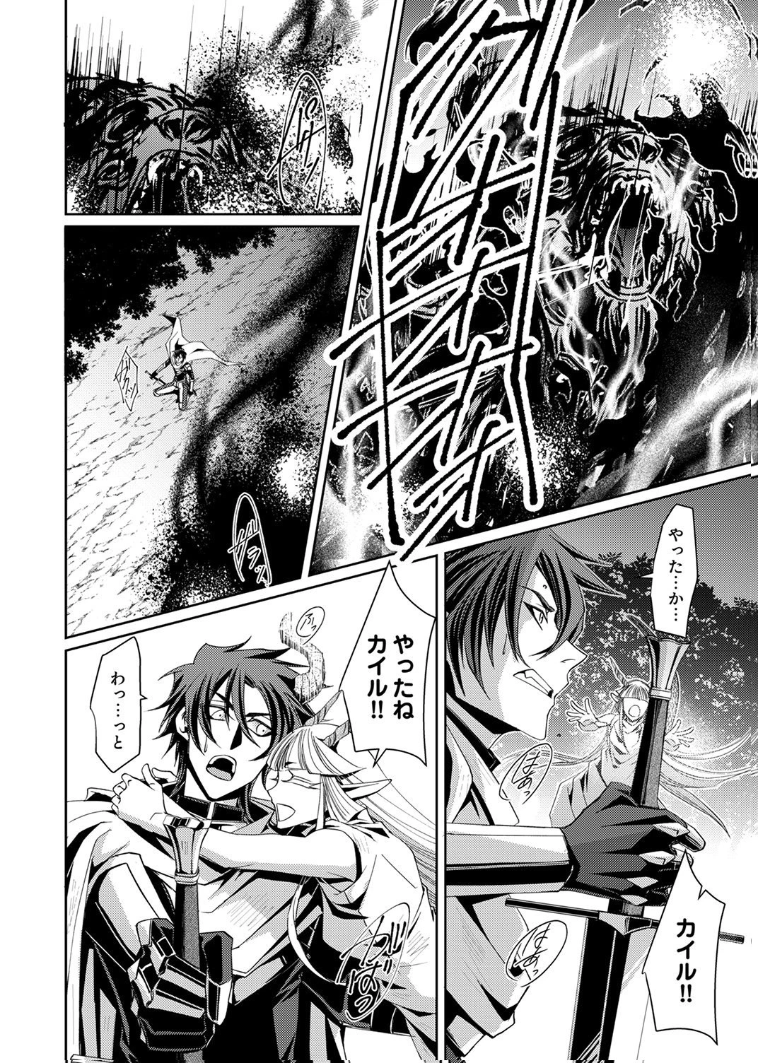 この世の果ての精霊殺し～パーティーを追放された冒険者、伝説の竜精と契約して最強に至る～ 第2話 - 28