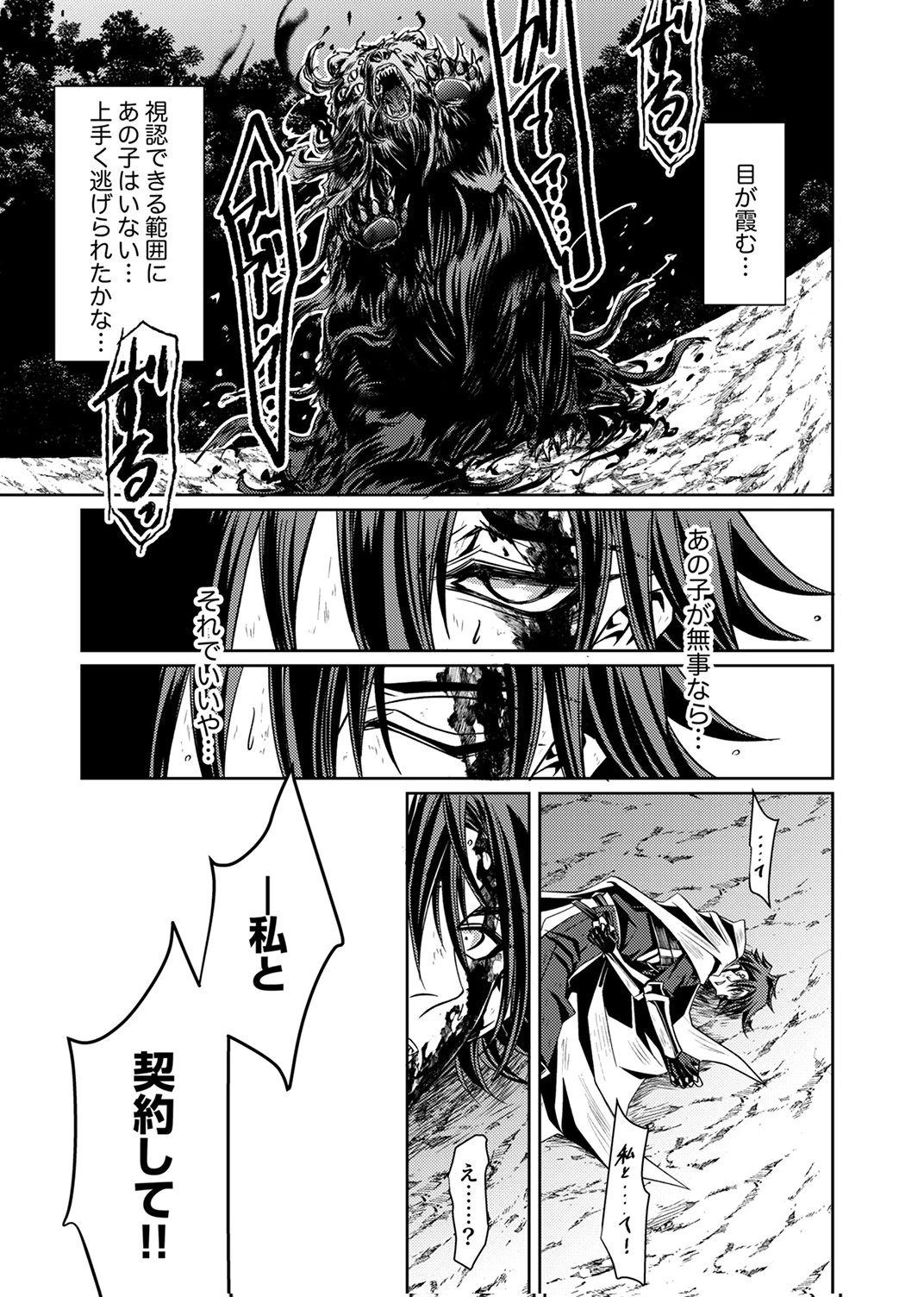 この世の果ての精霊殺し～パーティーを追放された冒険者、伝説の竜精と契約して最強に至る～ 第1話 - 21