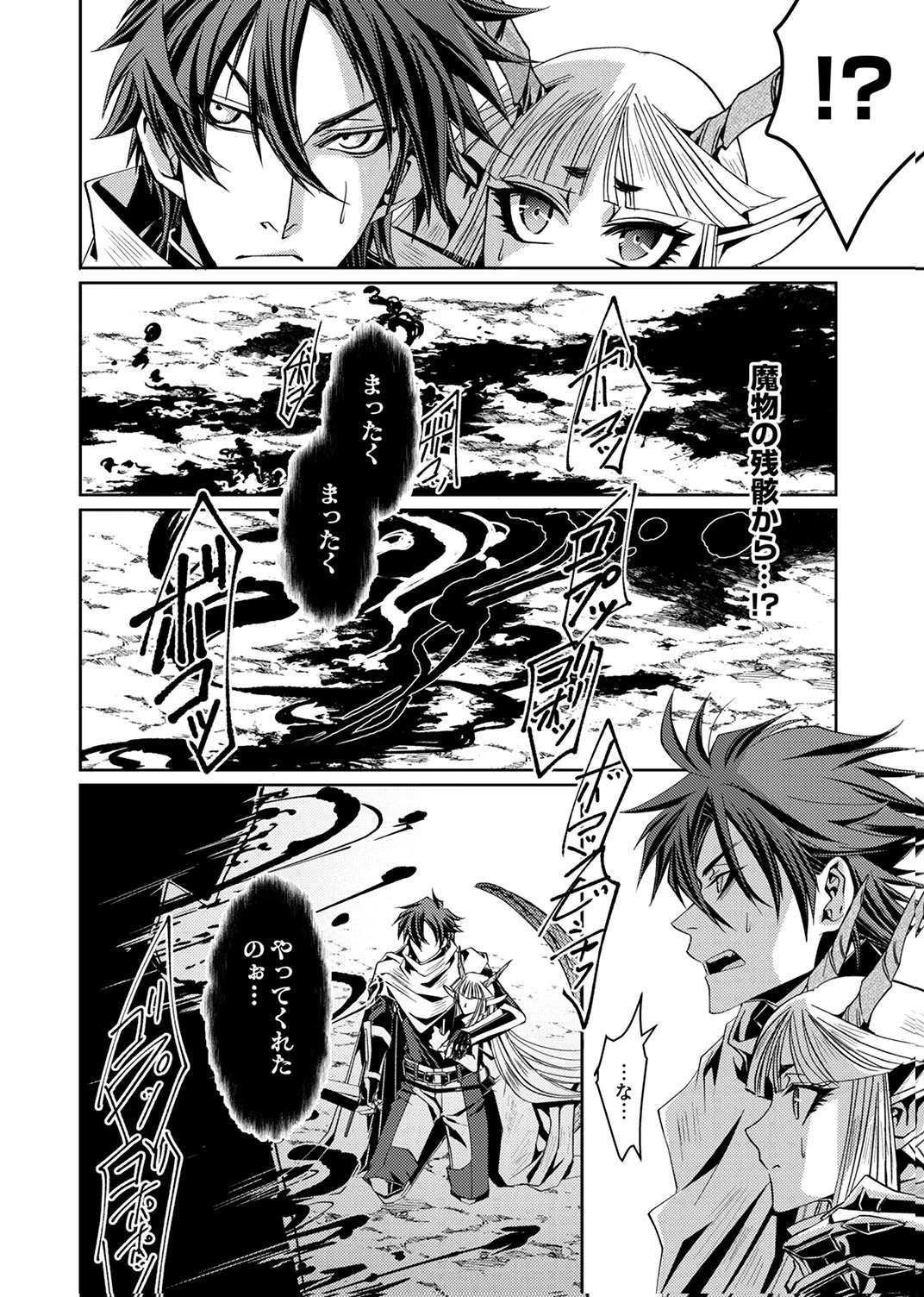 この世の果ての精霊殺し～パーティーを追放された冒険者、伝説の竜精と契約して最強に至る～ 第2話 - 30