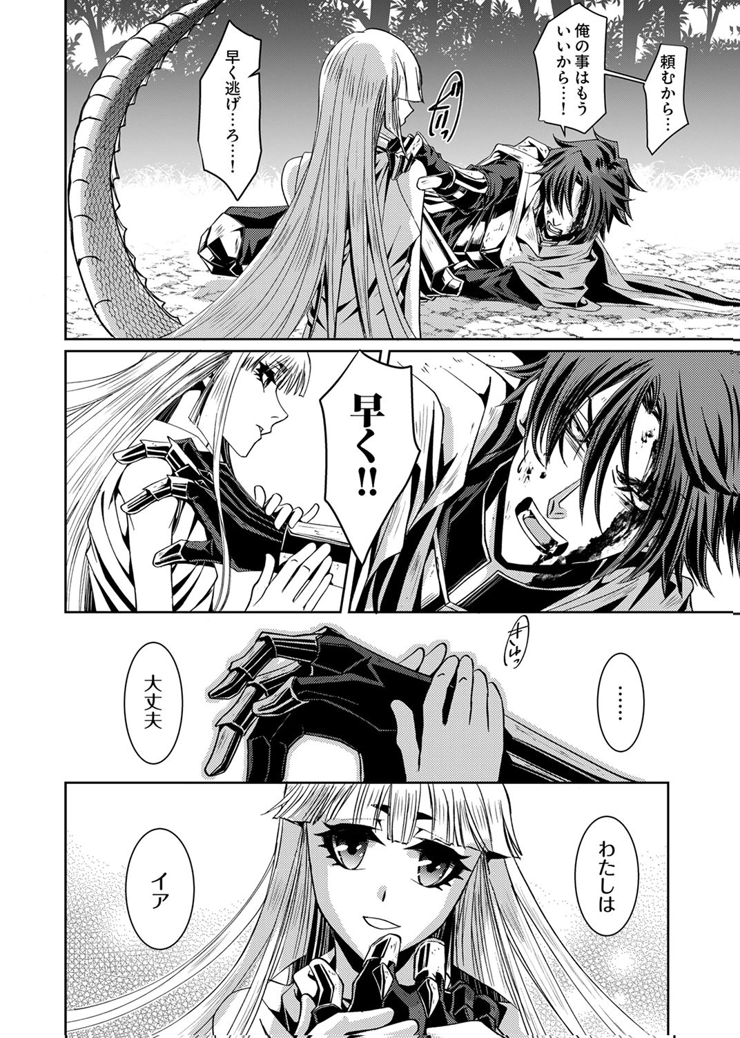 この世の果ての精霊殺し～パーティーを追放された冒険者、伝説の竜精と契約して最強に至る～ 第1話 - 24