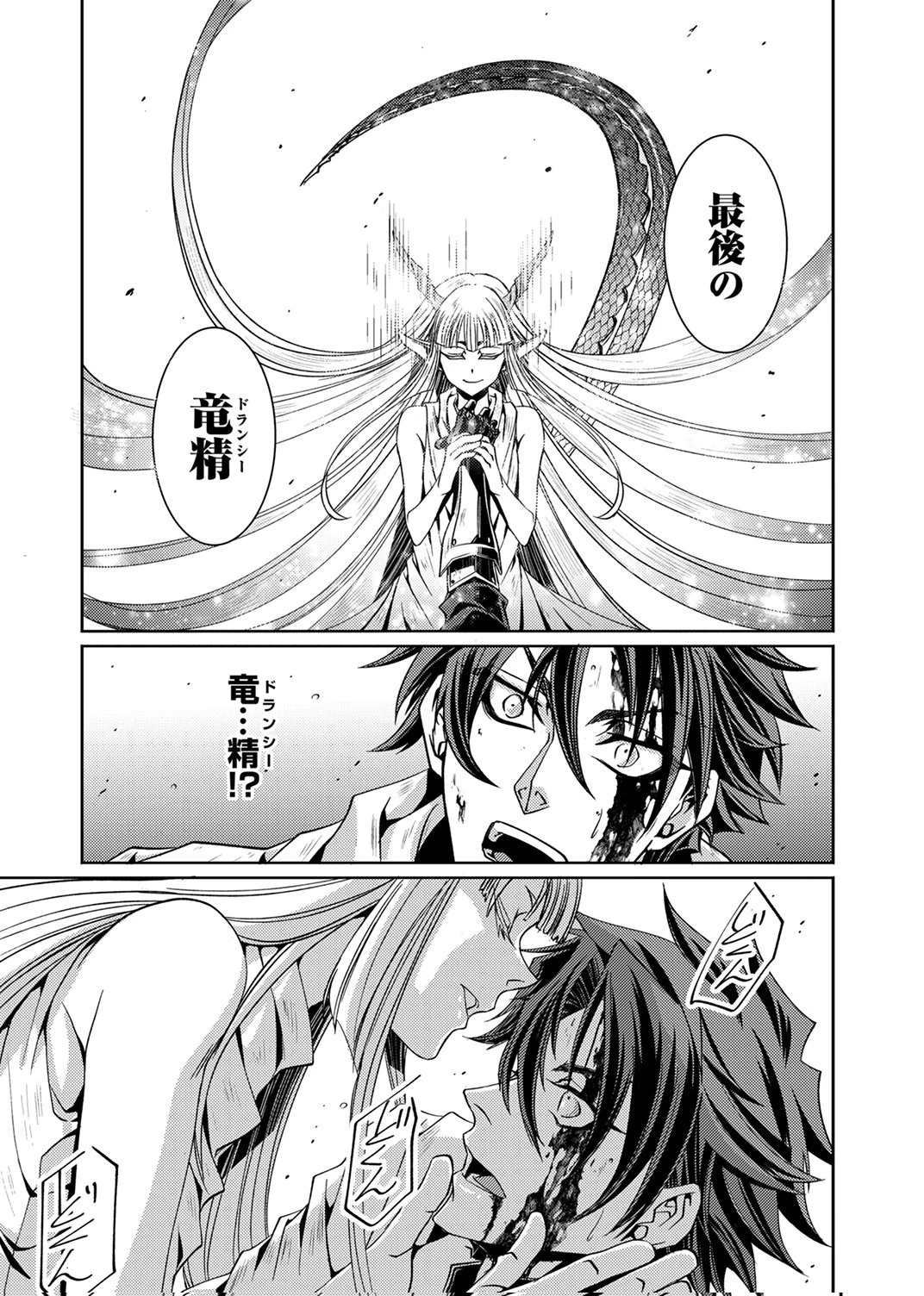 この世の果ての精霊殺し～パーティーを追放された冒険者、伝説の竜精と契約して最強に至る～ 第1話 - 25