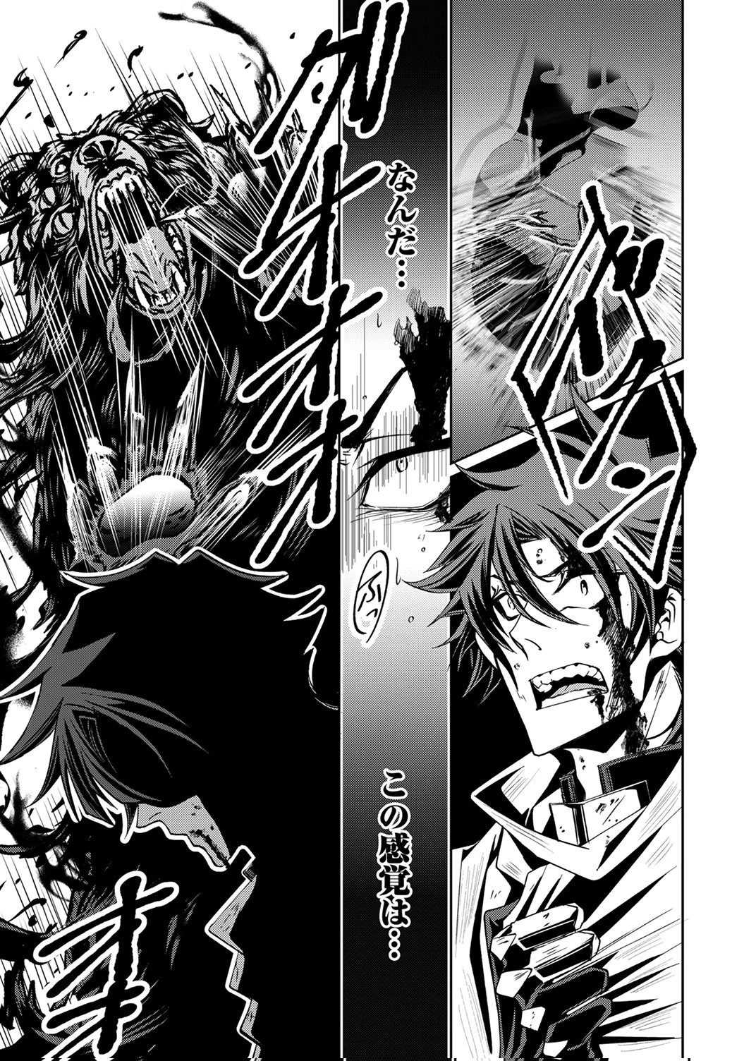 この世の果ての精霊殺し～パーティーを追放された冒険者、伝説の竜精と契約して最強に至る～ 第1話 - 27