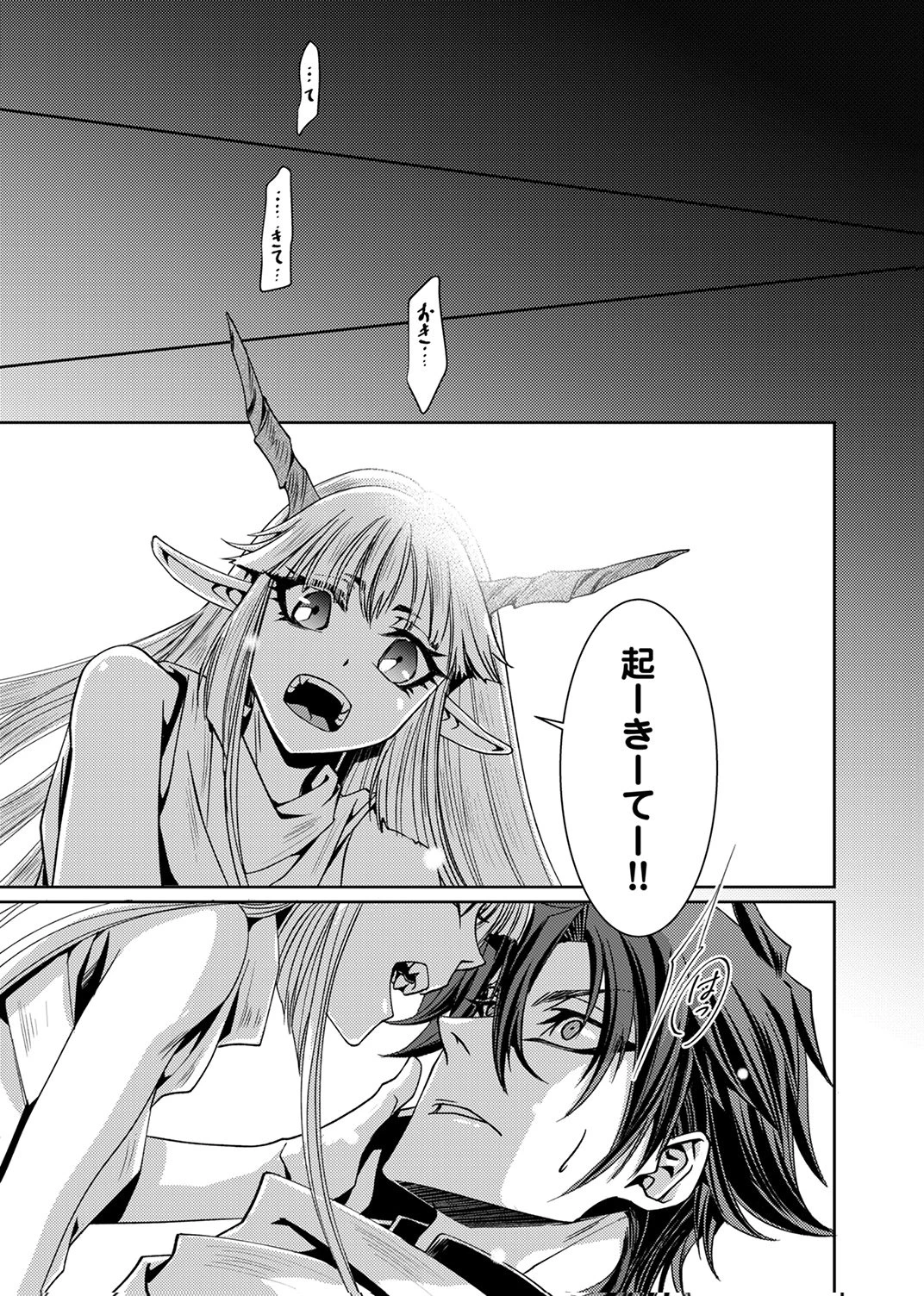 この世の果ての精霊殺し～パーティーを追放された冒険者、伝説の竜精と契約して最強に至る～ 第1話 - 33