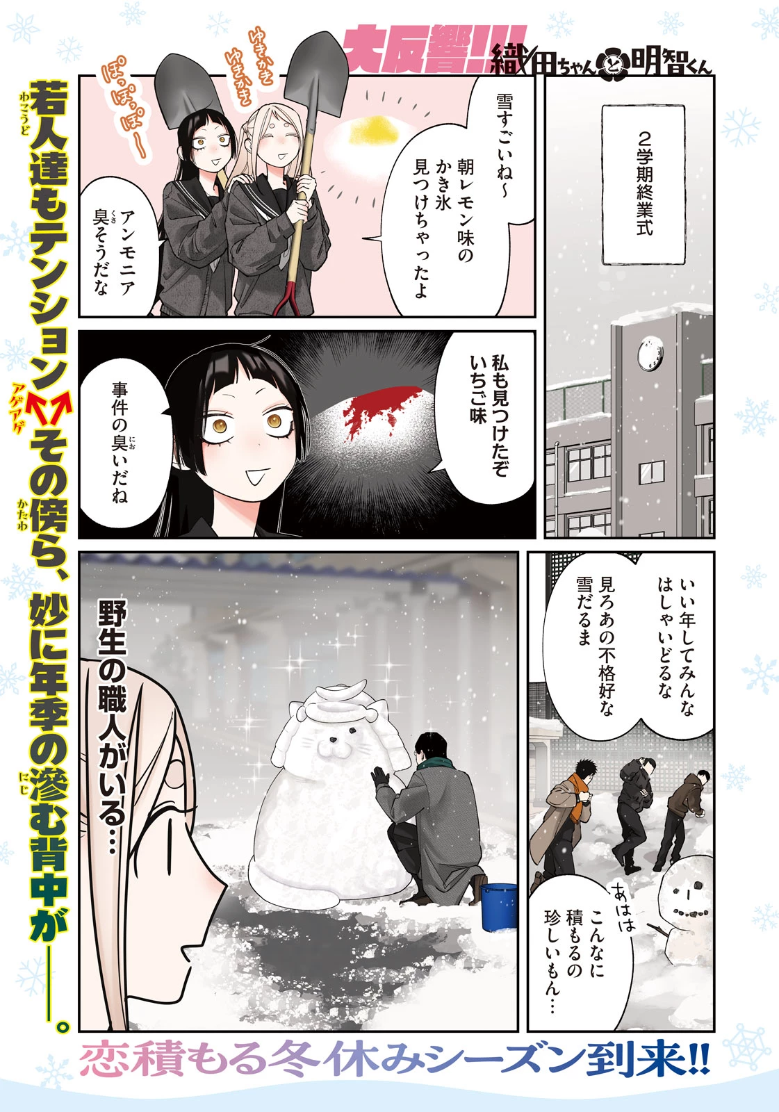 織田ちゃんと明智くん 第62話 - 1