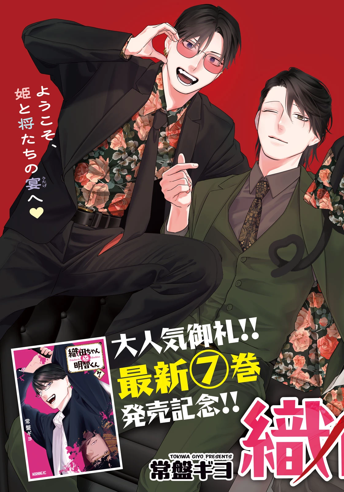 織田ちゃんと明智くん 第62話 - 3