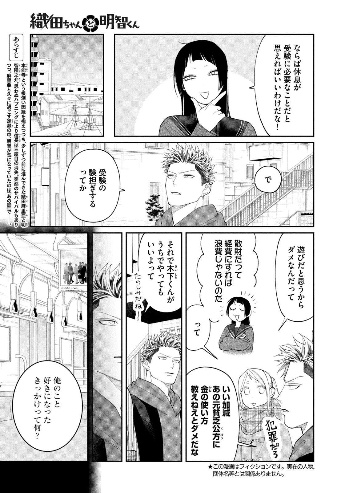 織田ちゃんと明智くん 第62話 - 5