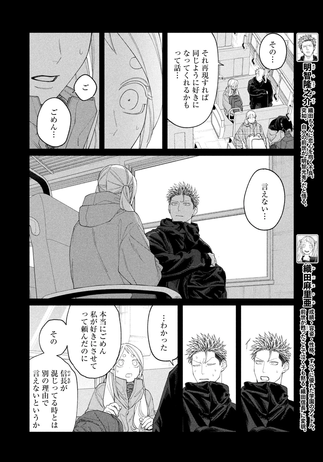 織田ちゃんと明智くん 第62話 - 6