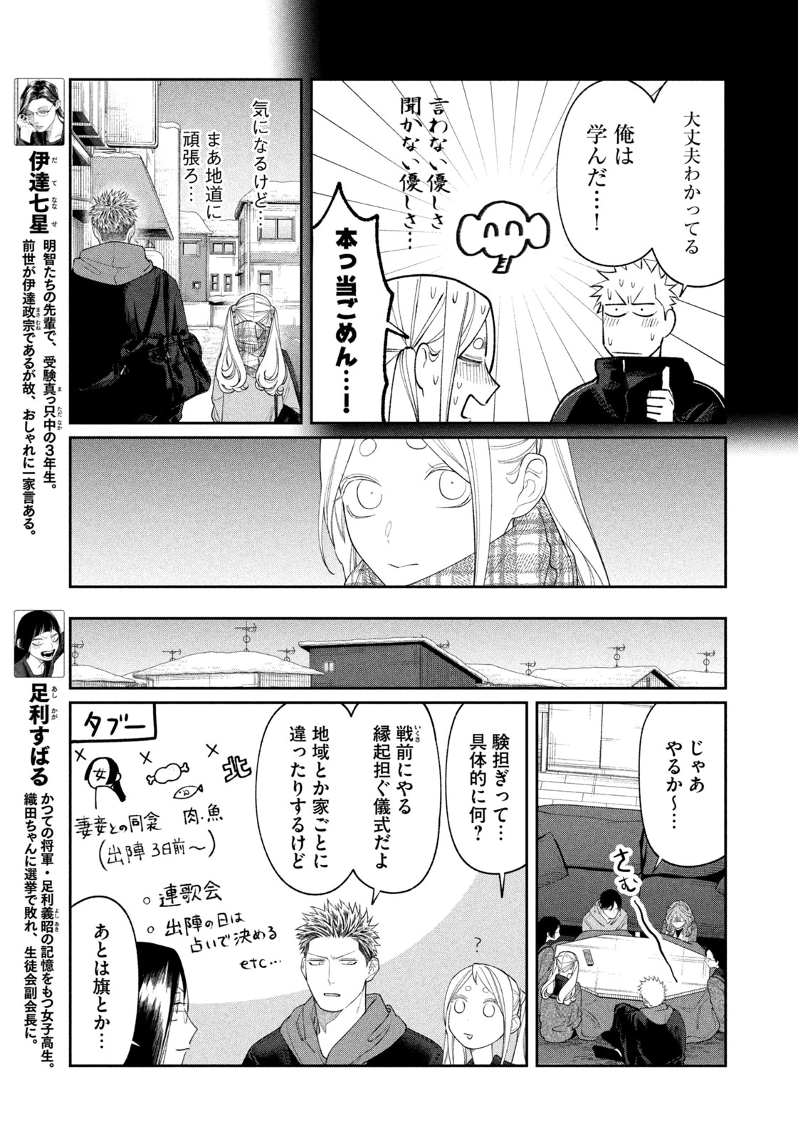 織田ちゃんと明智くん 第62話 - 7