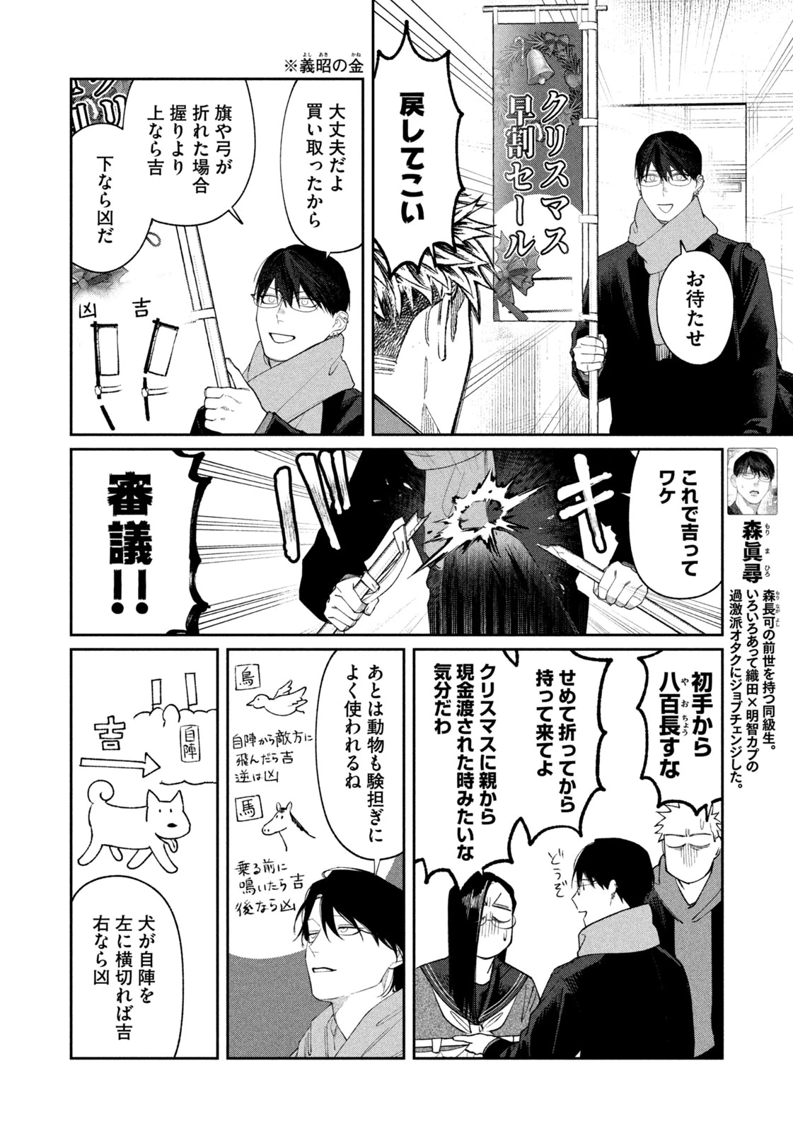 織田ちゃんと明智くん 第62話 - 8