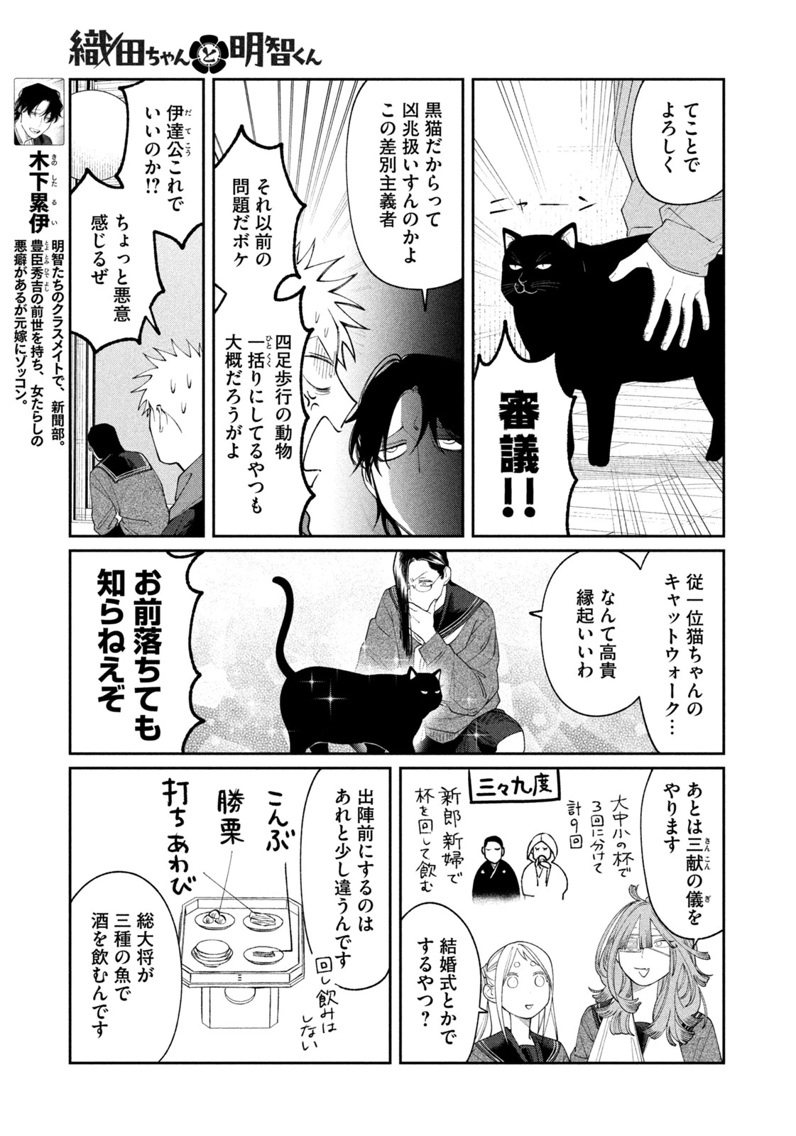 織田ちゃんと明智くん 第62話 - 9