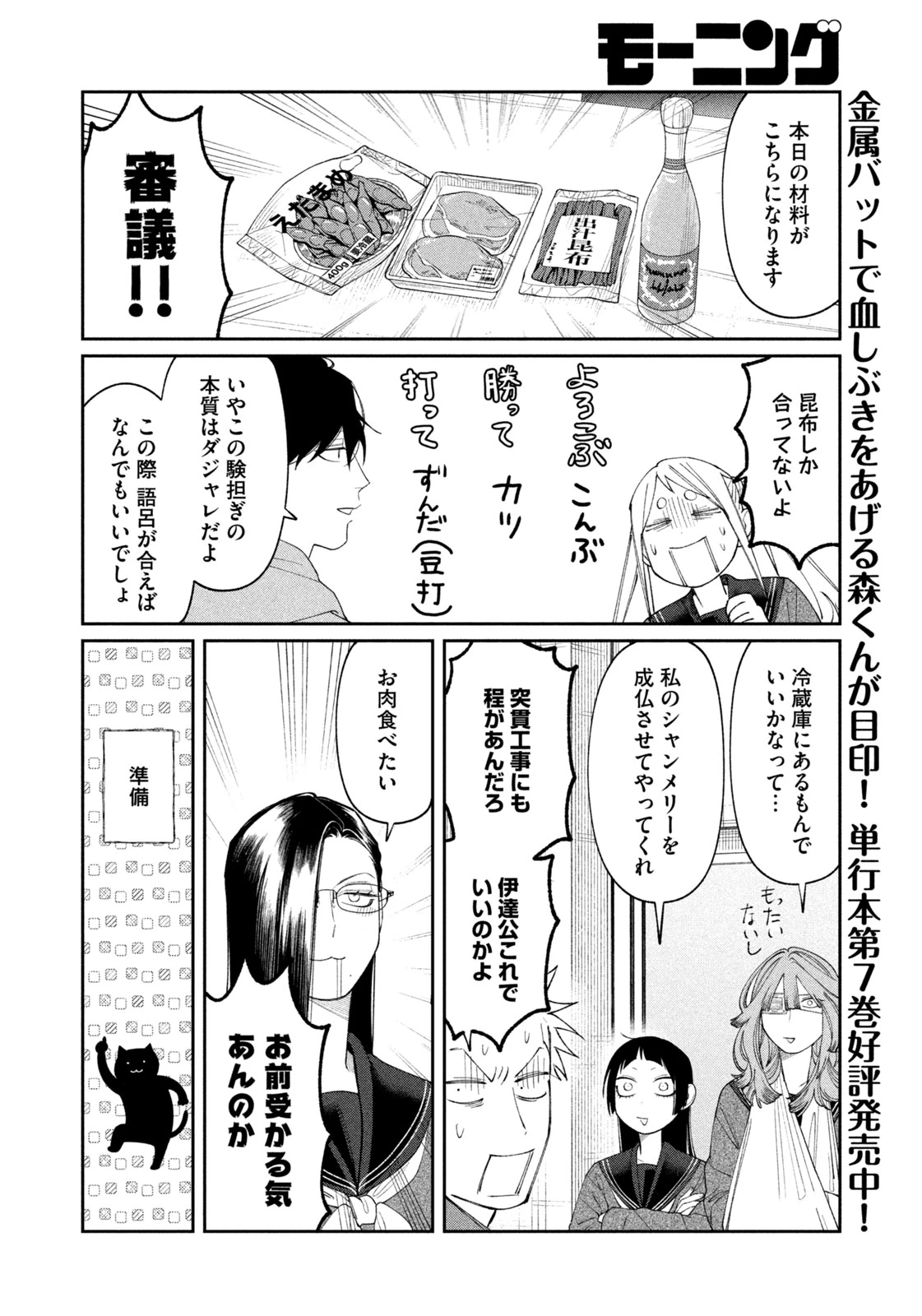 織田ちゃんと明智くん 第62話 - 10