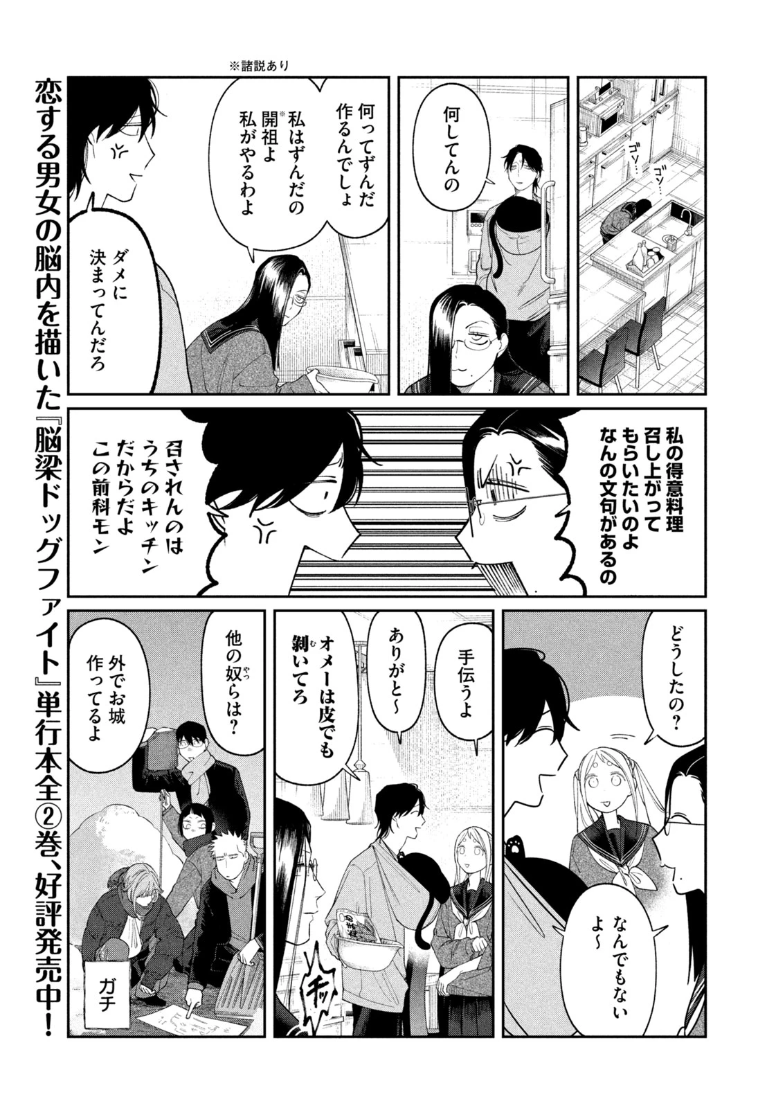 織田ちゃんと明智くん 第62話 - 11