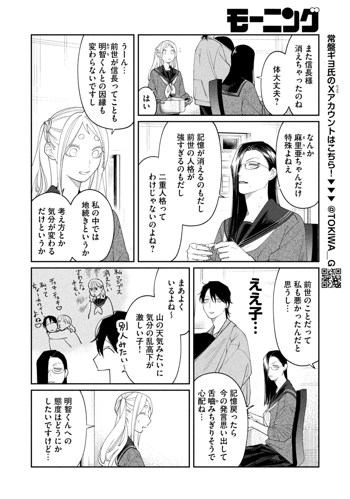 織田ちゃんと明智くん 第62話 - 12