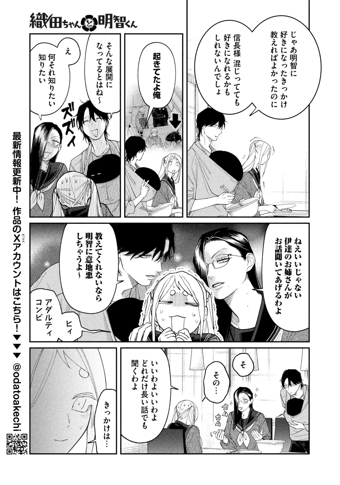織田ちゃんと明智くん 第62話 - 13
