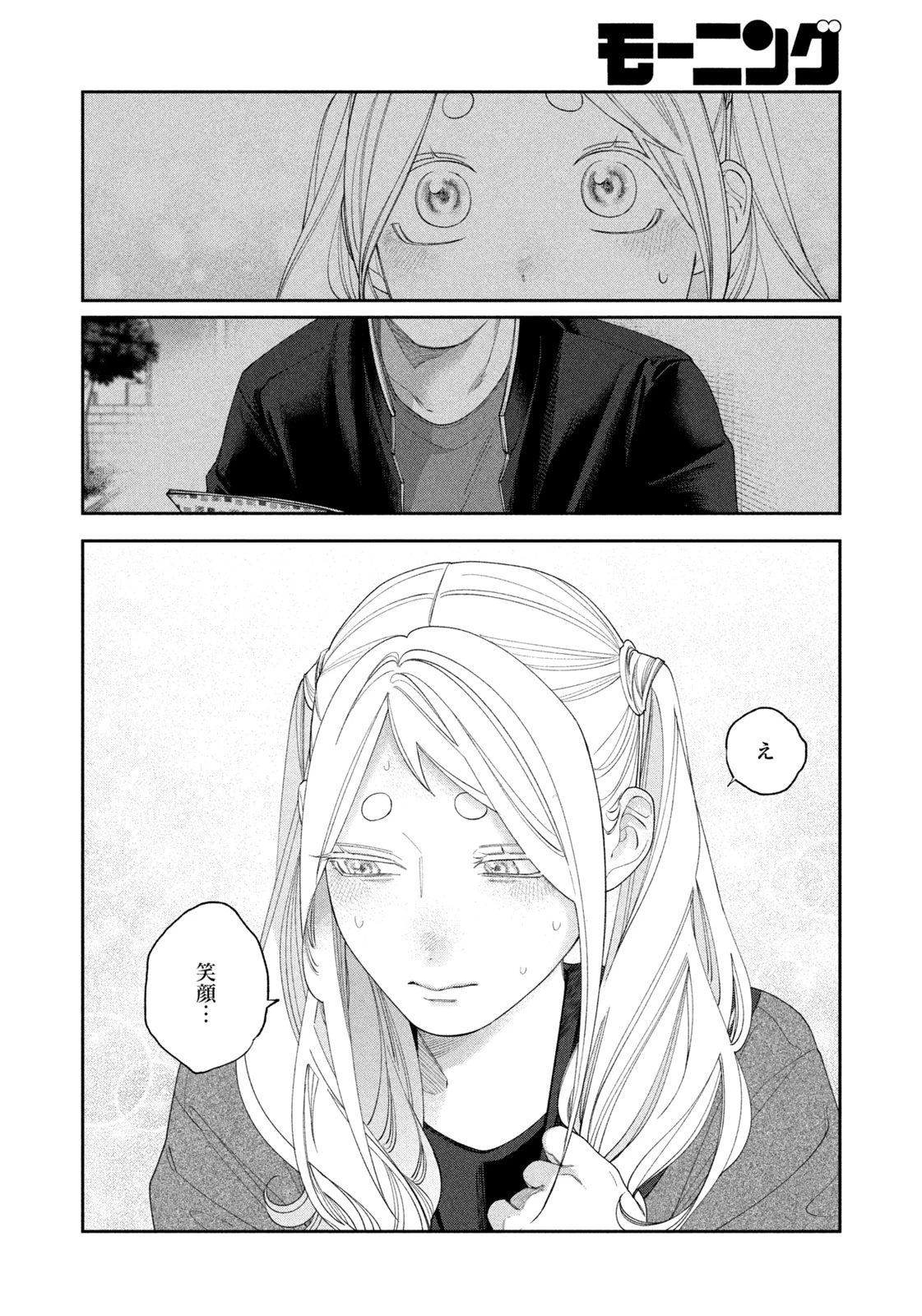織田ちゃんと明智くん 第62話 - 14