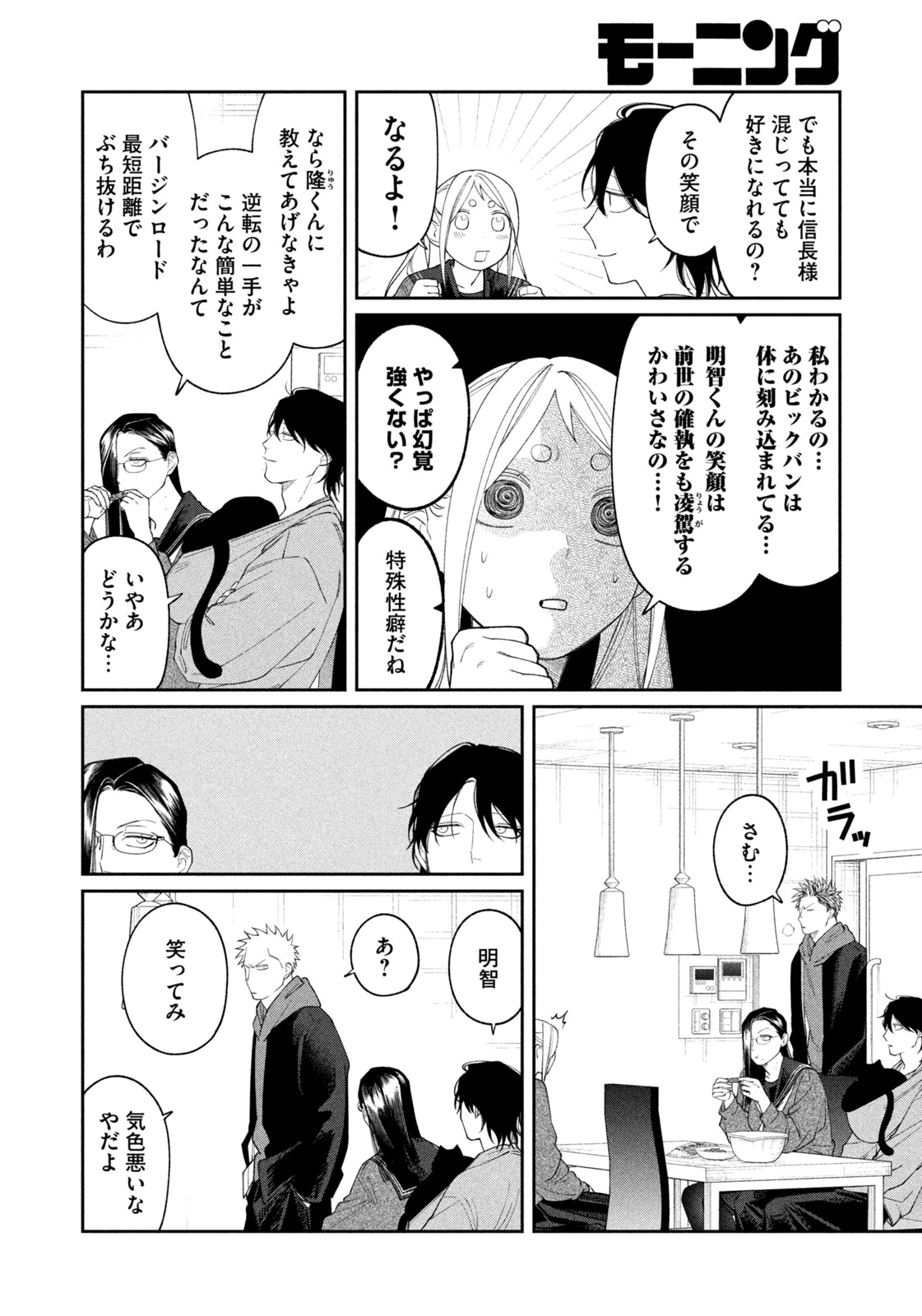 織田ちゃんと明智くん 第62話 - 16