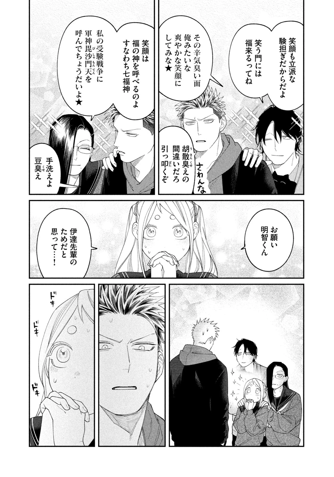 織田ちゃんと明智くん 第62話 - 17