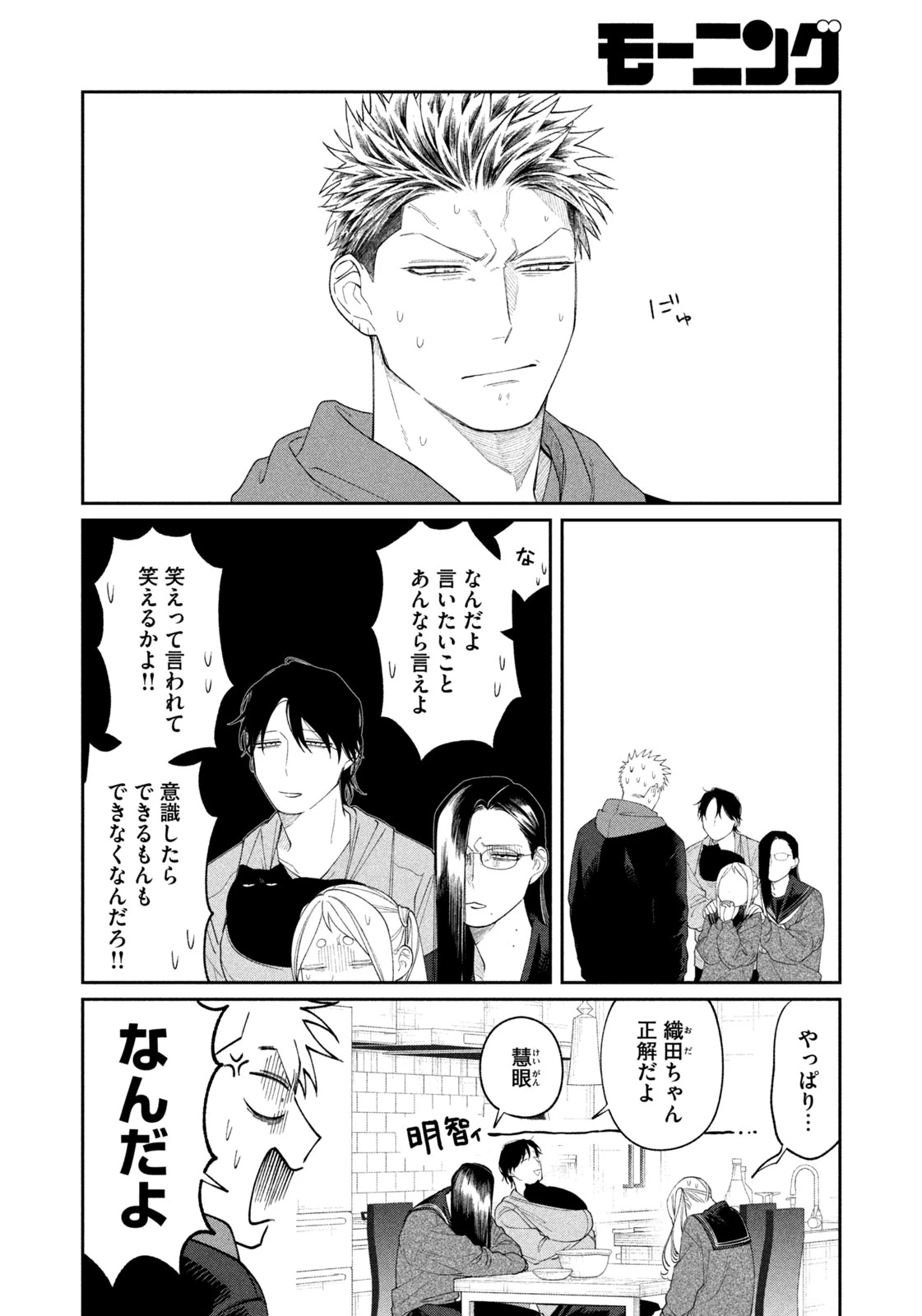 織田ちゃんと明智くん 第62話 - 18
