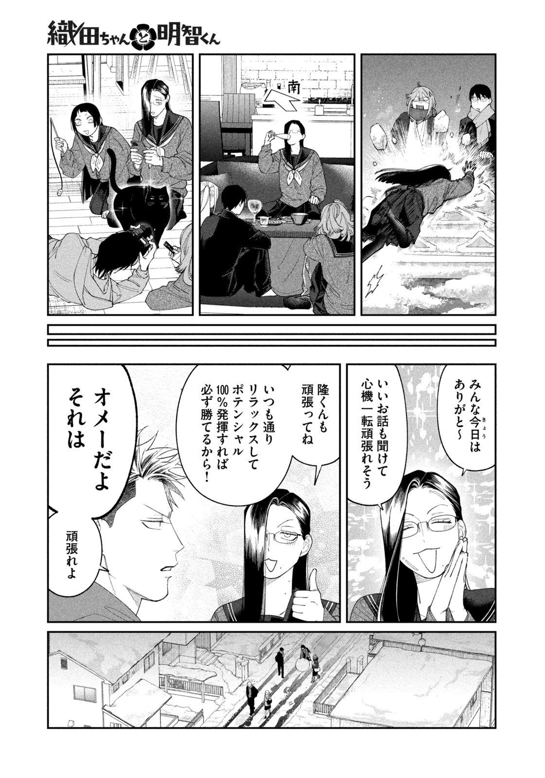 織田ちゃんと明智くん 第62話 - 19