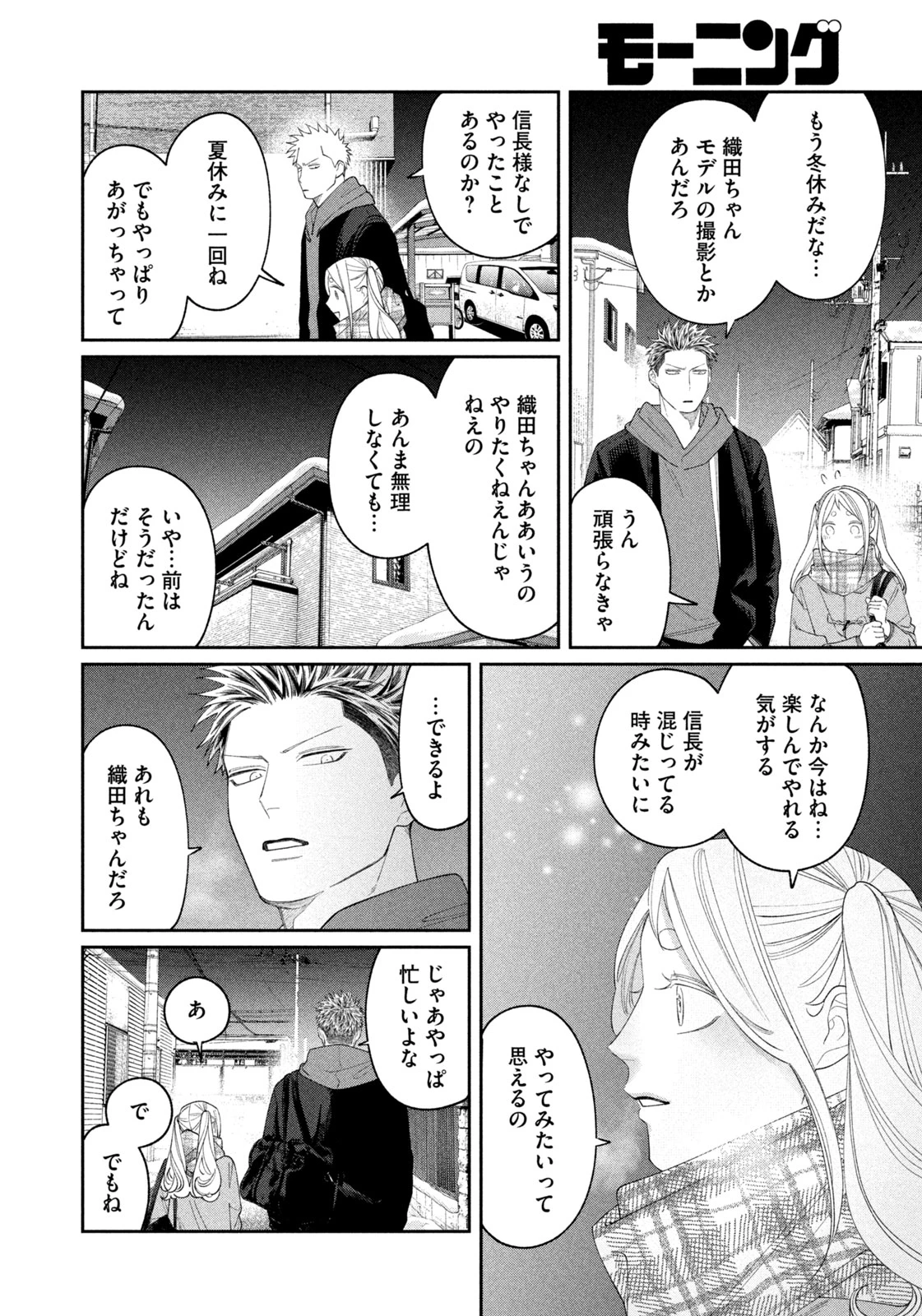 織田ちゃんと明智くん 第62話 - 20