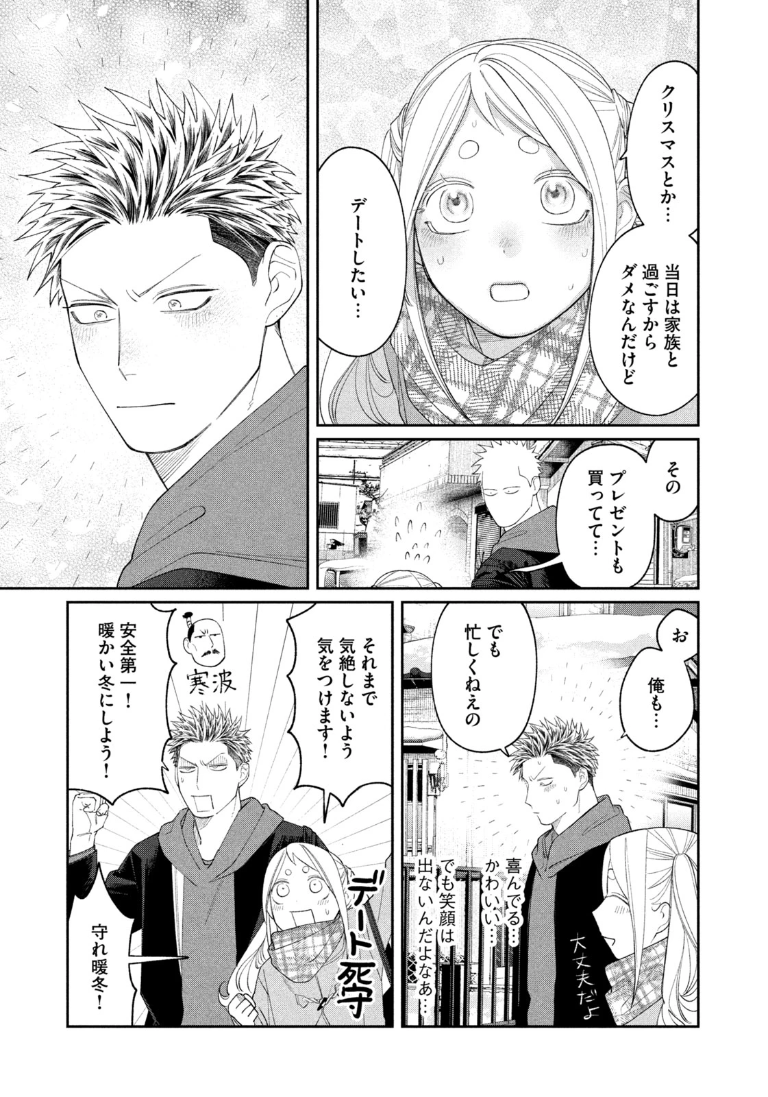 織田ちゃんと明智くん 第62話 - 21