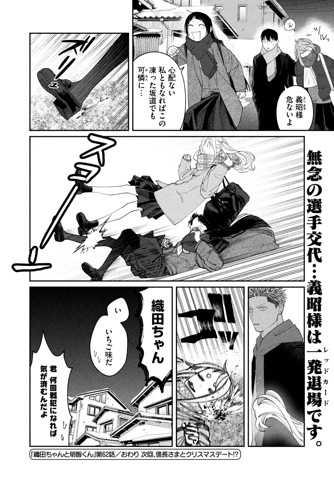 織田ちゃんと明智くん 第62話 - 22
