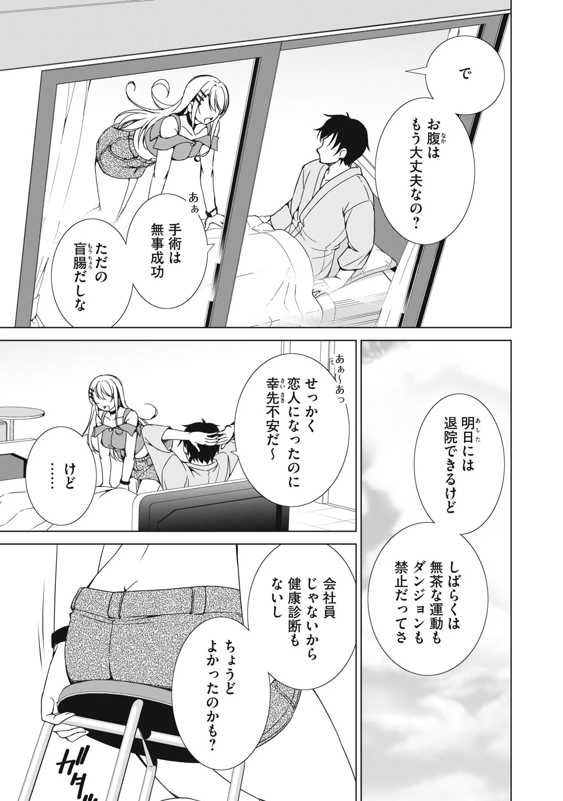 ダンジョンキャンパーの俺、ギャル配信者を助けたらバズった上に毎日ギャルが飯を食いにくる 第18話 - 3
