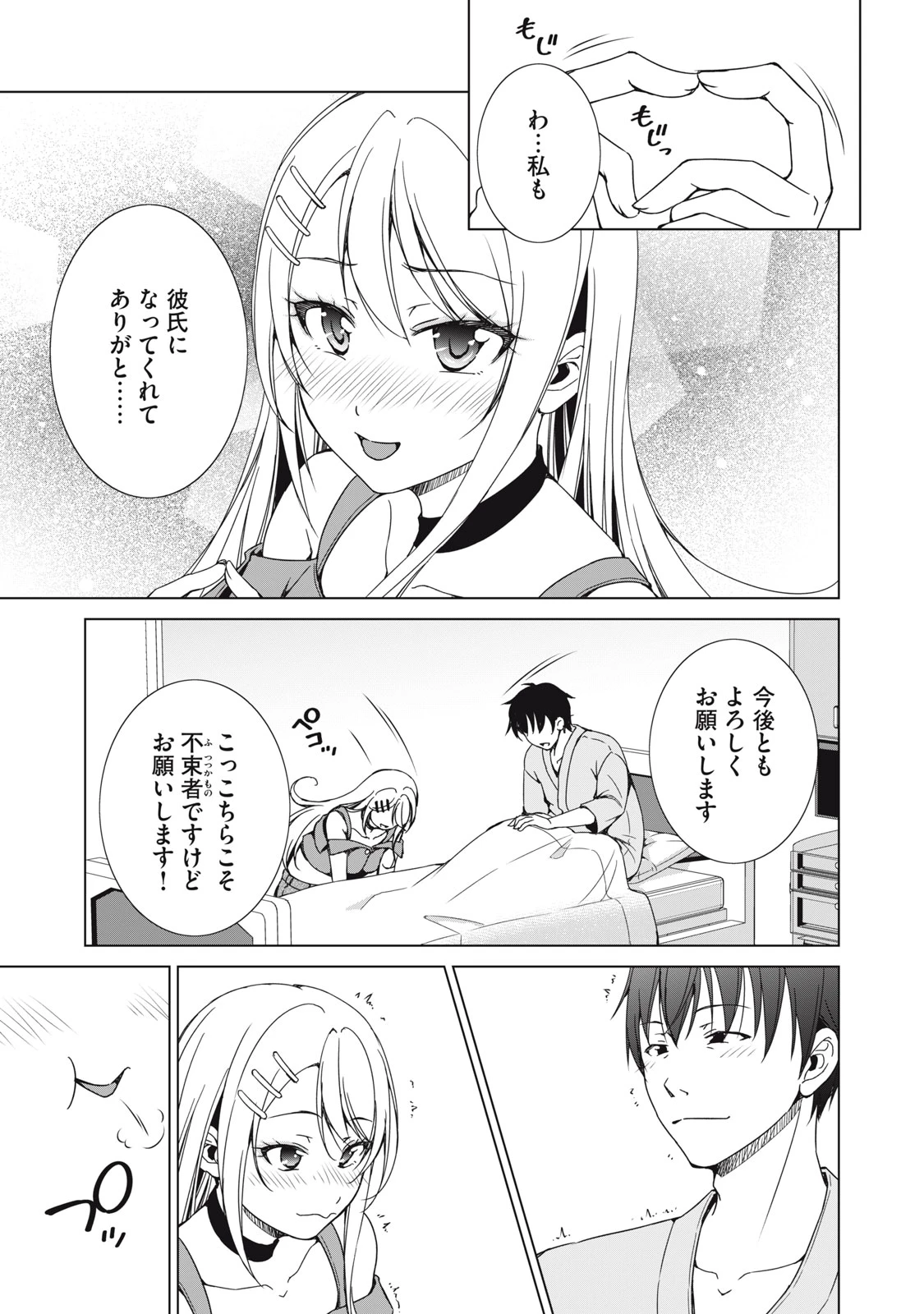 ダンジョンキャンパーの俺、ギャル配信者を助けたらバズった上に毎日ギャルが飯を食いにくる 第18話 - 5