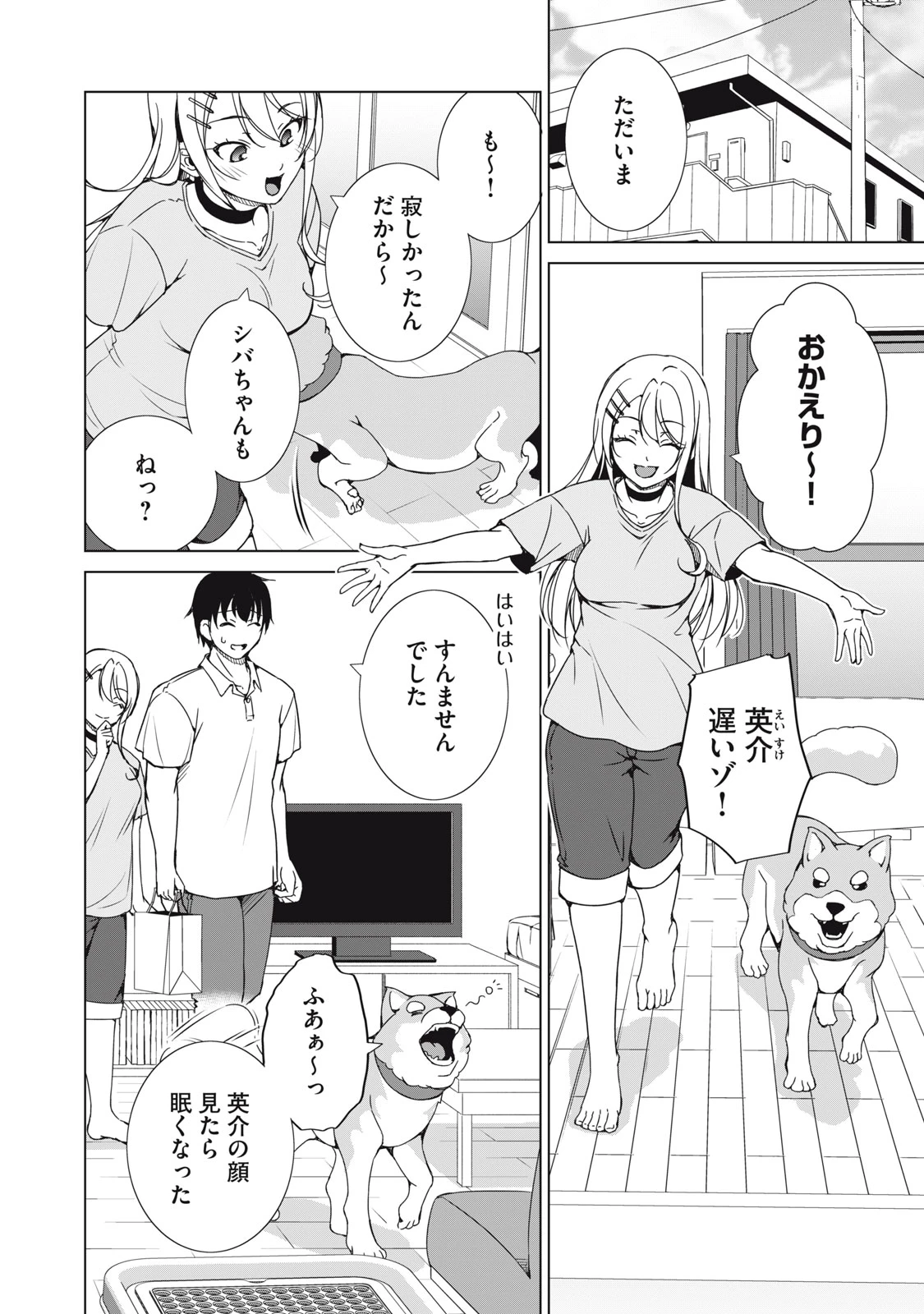 ダンジョンキャンパーの俺、ギャル配信者を助けたらバズった上に毎日ギャルが飯を食いにくる 第18話 - 10