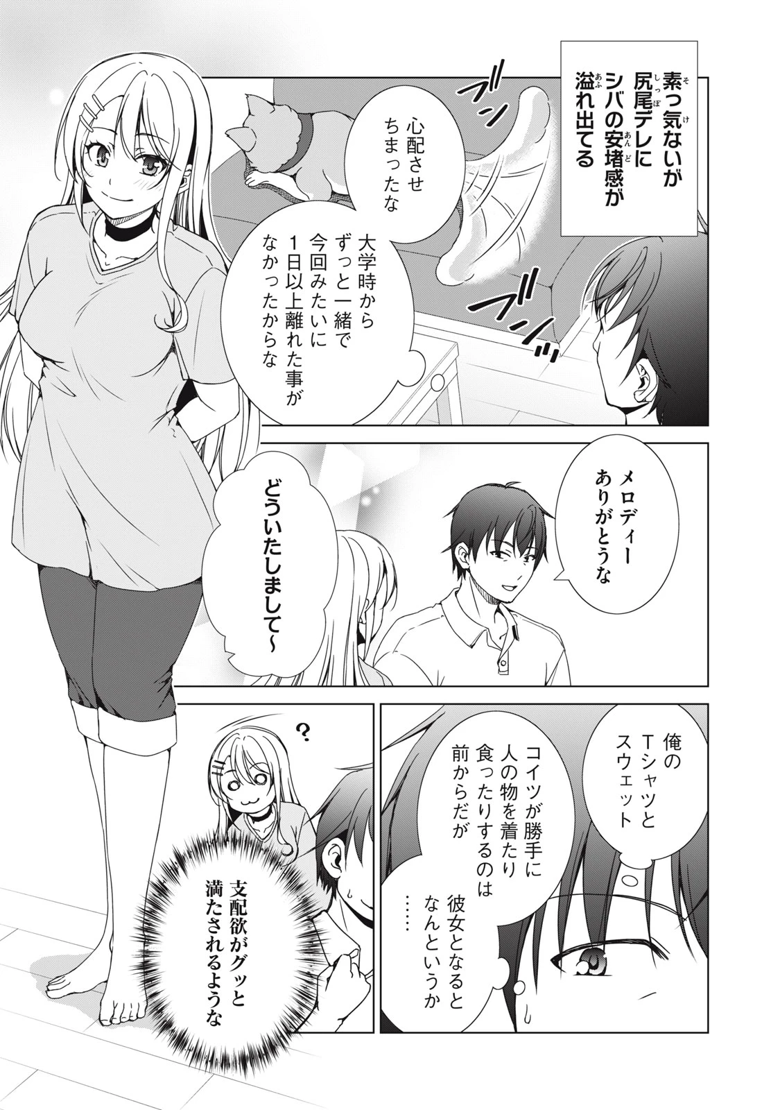 ダンジョンキャンパーの俺、ギャル配信者を助けたらバズった上に毎日ギャルが飯を食いにくる 第18話 - 11