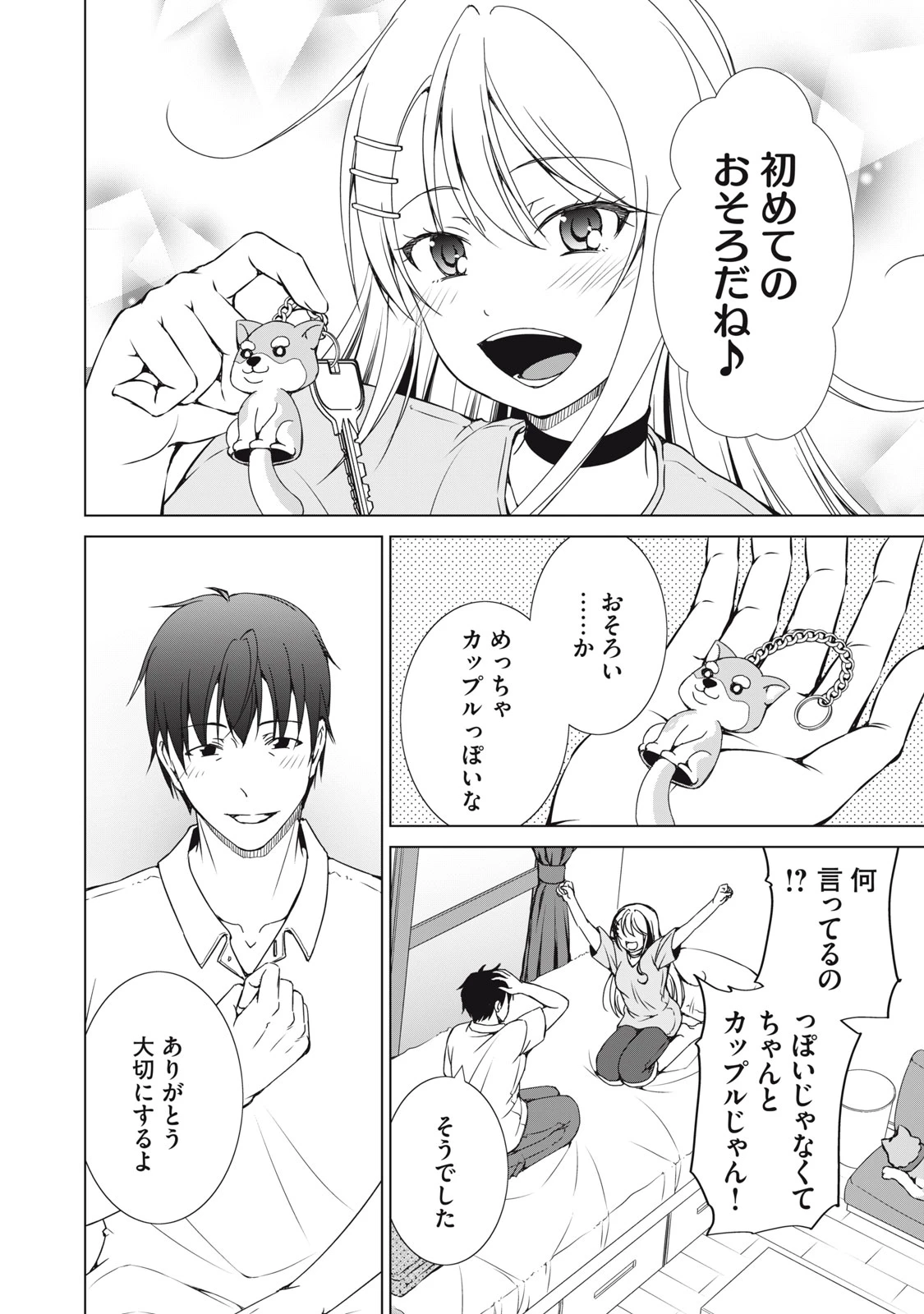 ダンジョンキャンパーの俺、ギャル配信者を助けたらバズった上に毎日ギャルが飯を食いにくる 第18話 - 14