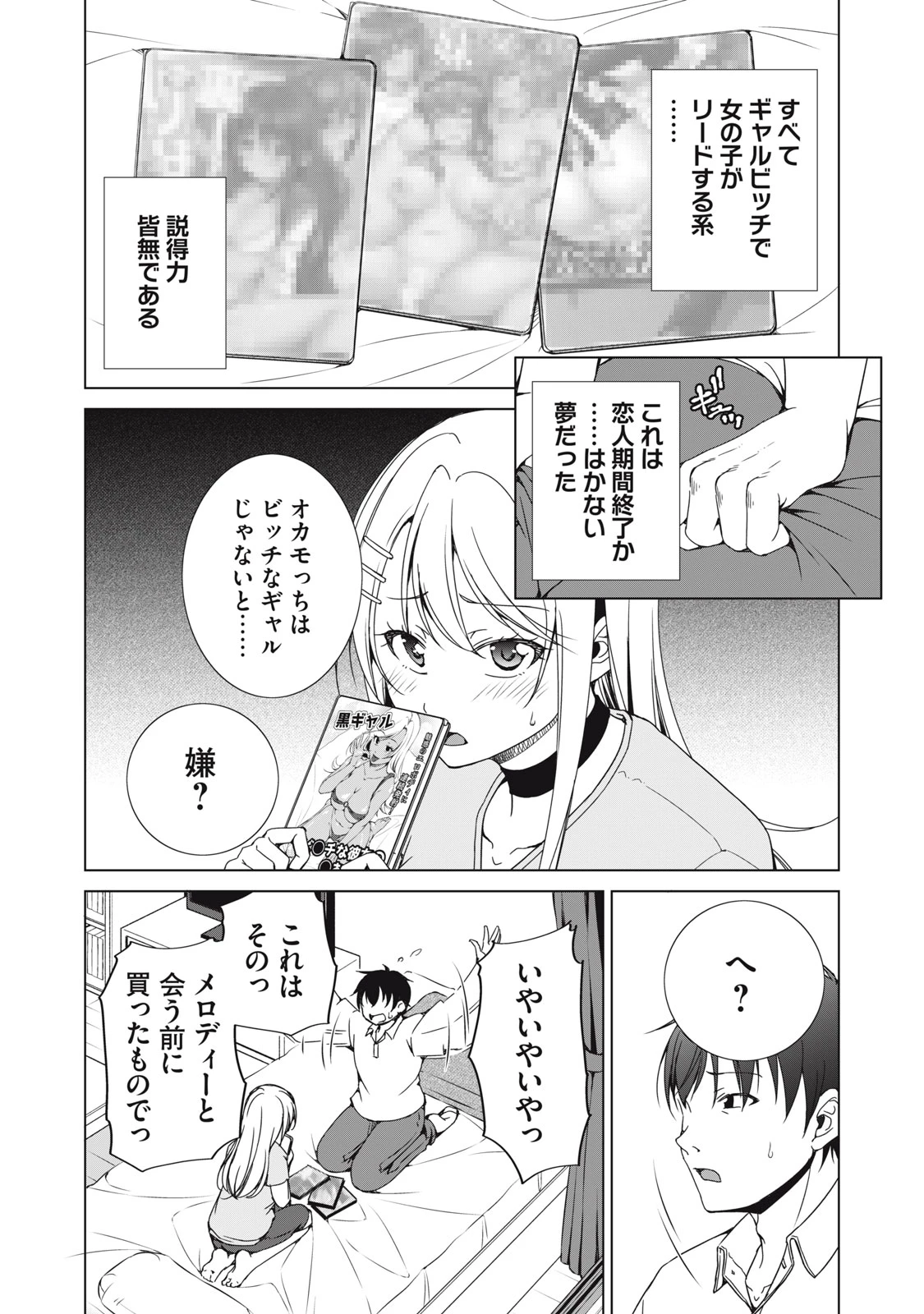 ダンジョンキャンパーの俺、ギャル配信者を助けたらバズった上に毎日ギャルが飯を食いにくる 第18話 - 18