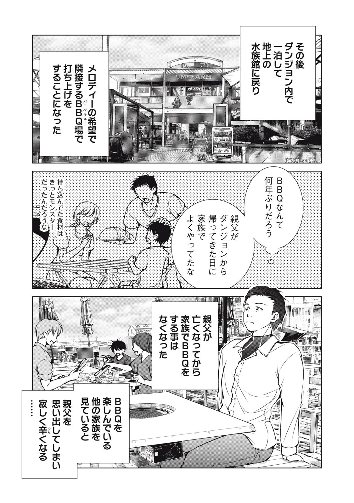 ダンジョンキャンパーの俺、ギャル配信者を助けたらバズった上に毎日ギャルが飯を食いにくる 第16話 - 19